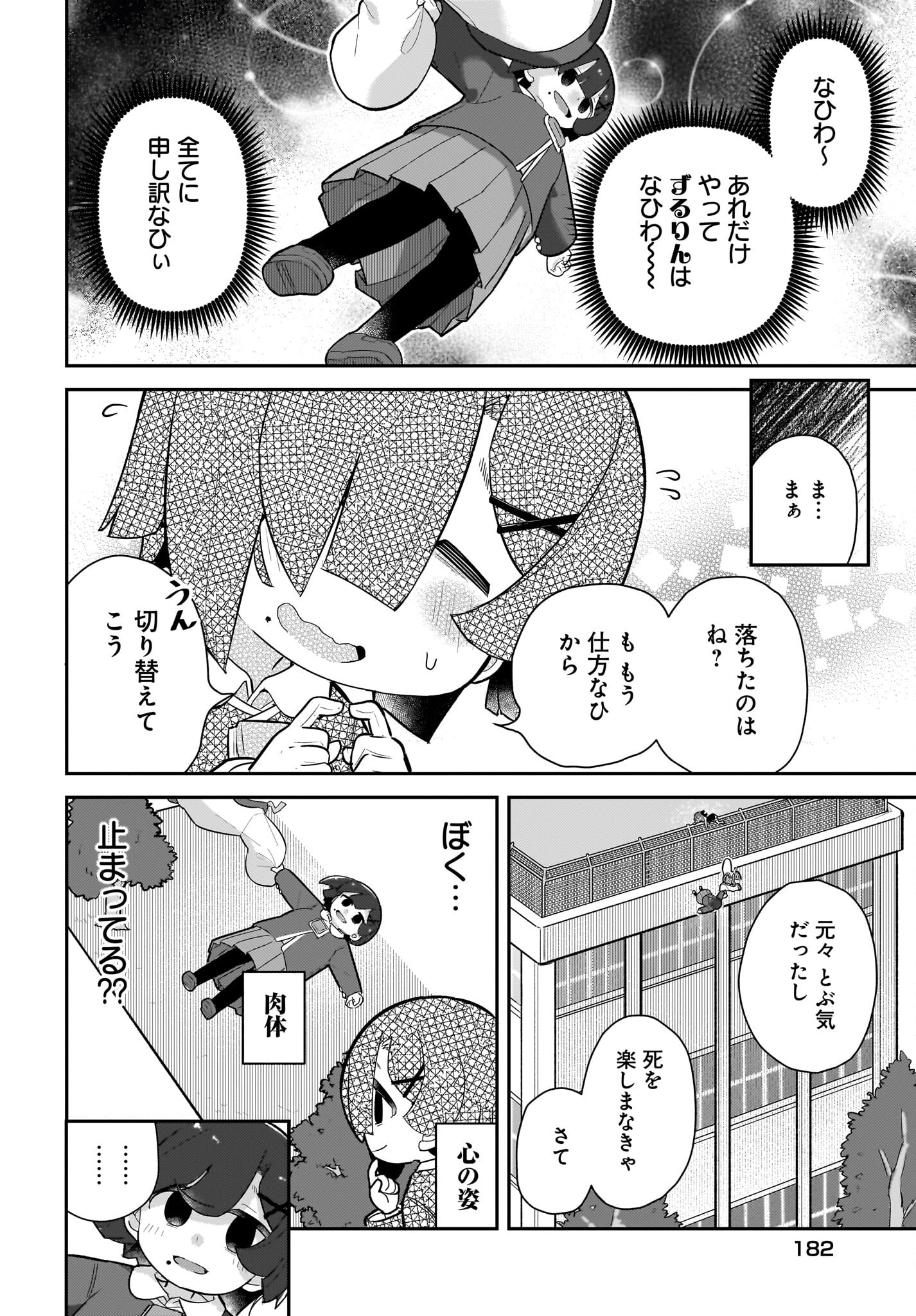 Josei Gaki to Oji-san - Chapter 15 - Page 2
