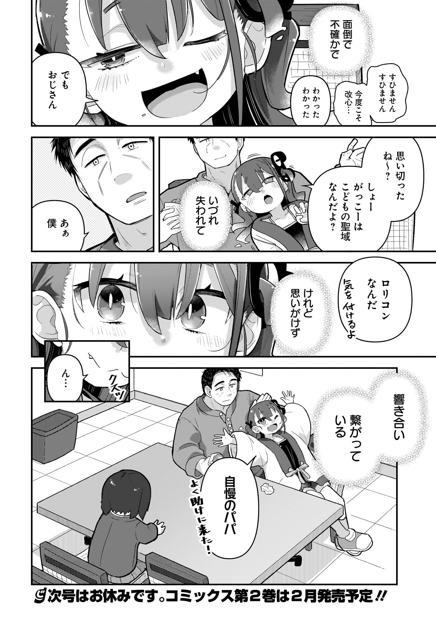 Josei Gaki to Oji-san - Chapter 15 - Page 20