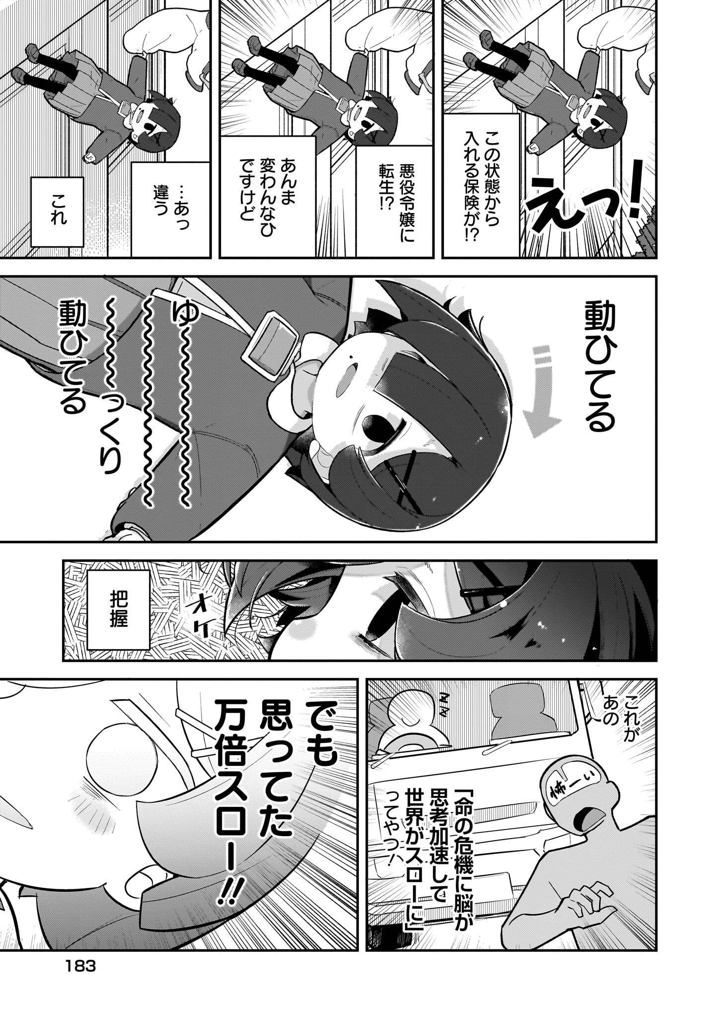 Josei Gaki to Oji-san - Chapter 15 - Page 3