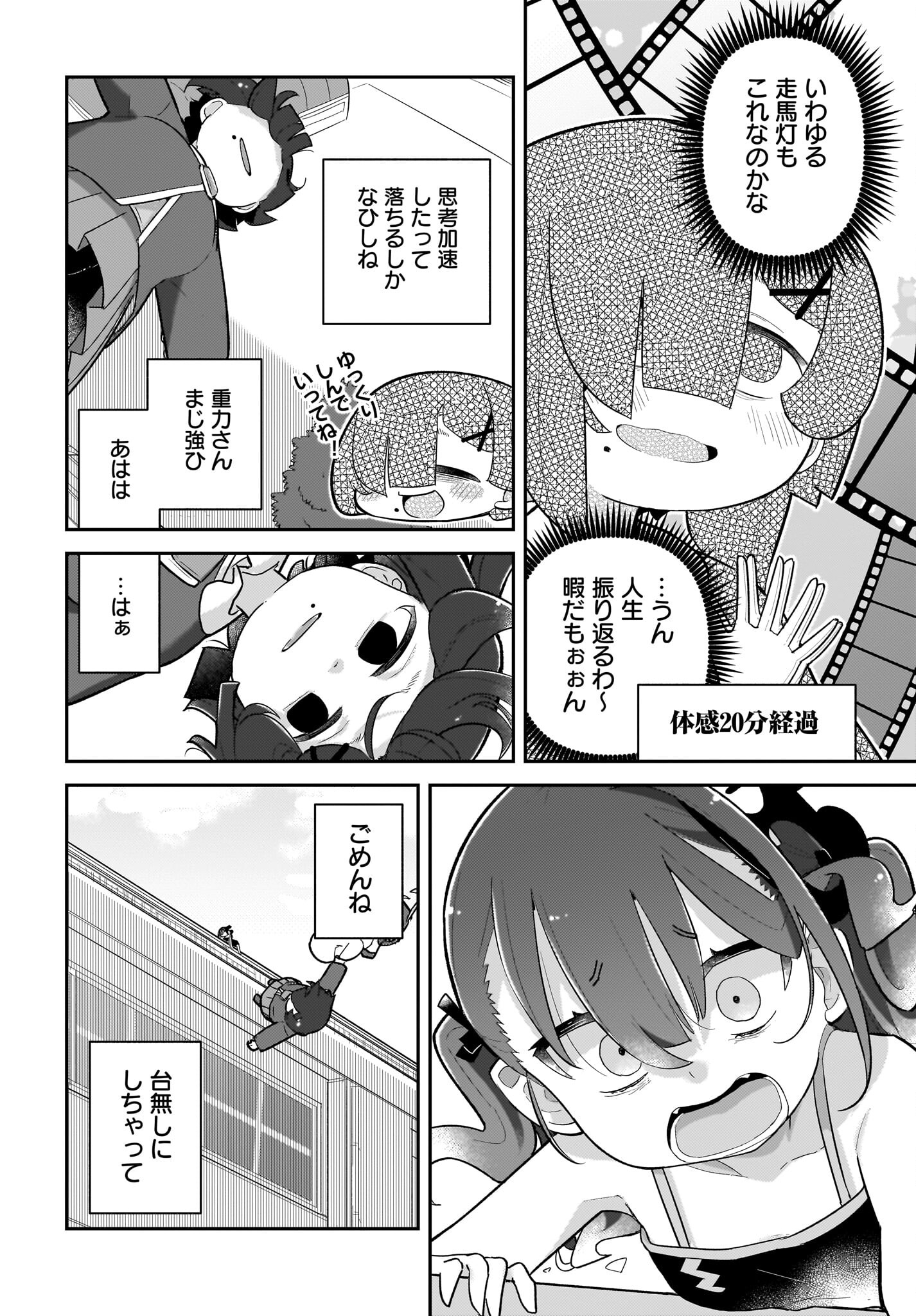 Josei Gaki to Oji-san - Chapter 15 - Page 4