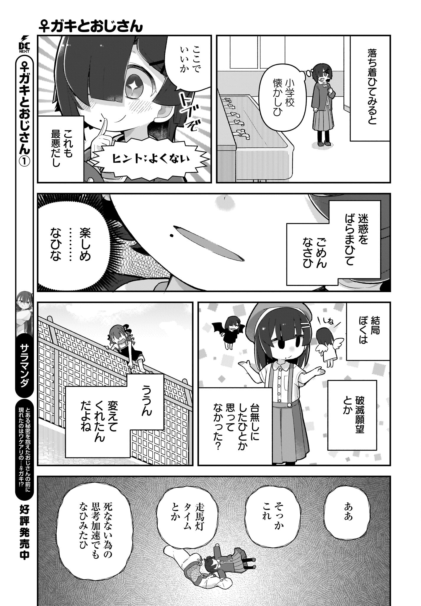 Josei Gaki to Oji-san - Chapter 15 - Page 5