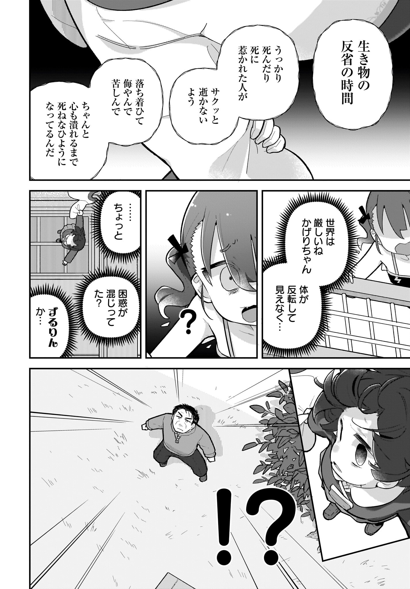 Josei Gaki to Oji-san - Chapter 15 - Page 6