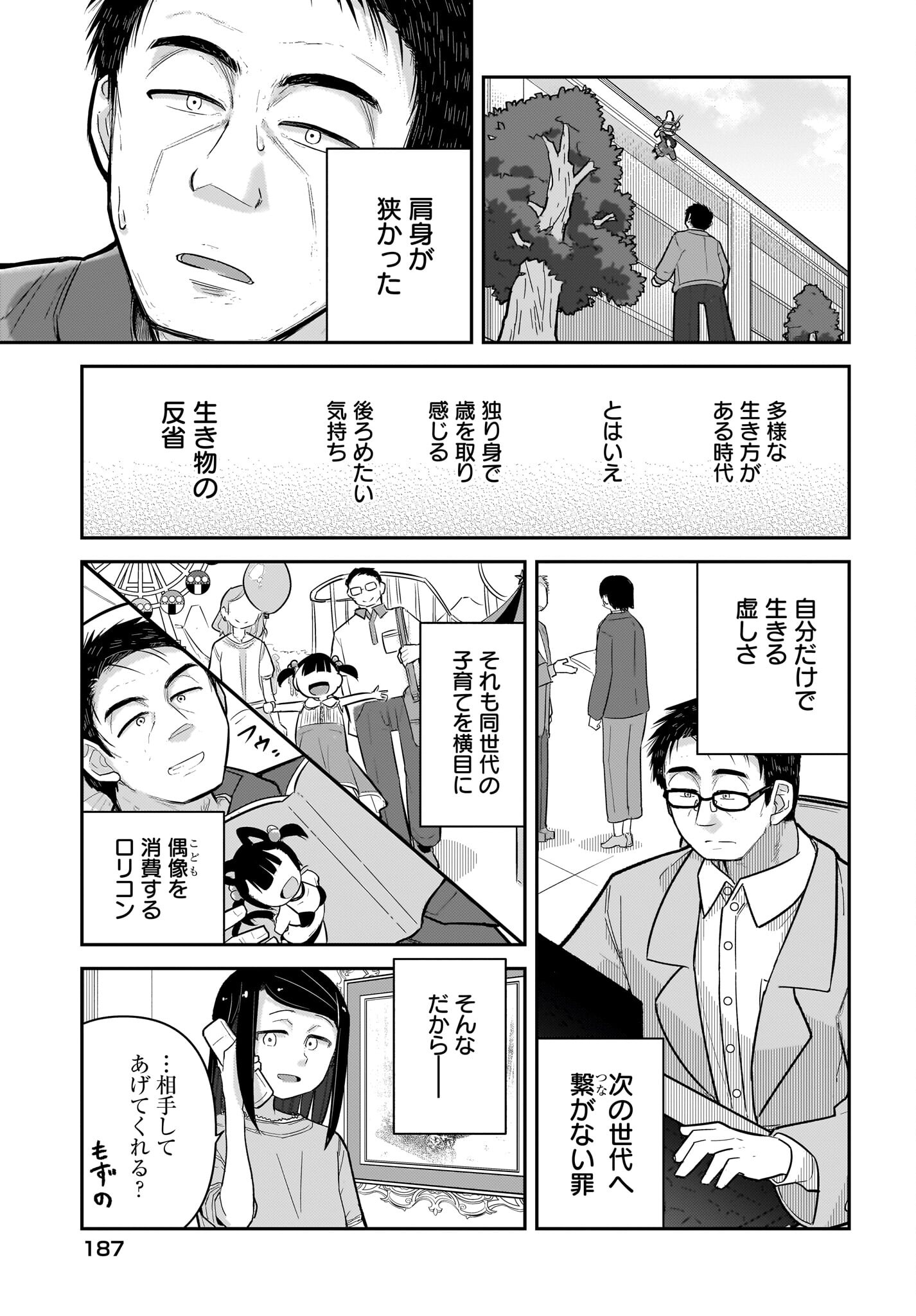 Josei Gaki to Oji-san - Chapter 15 - Page 7