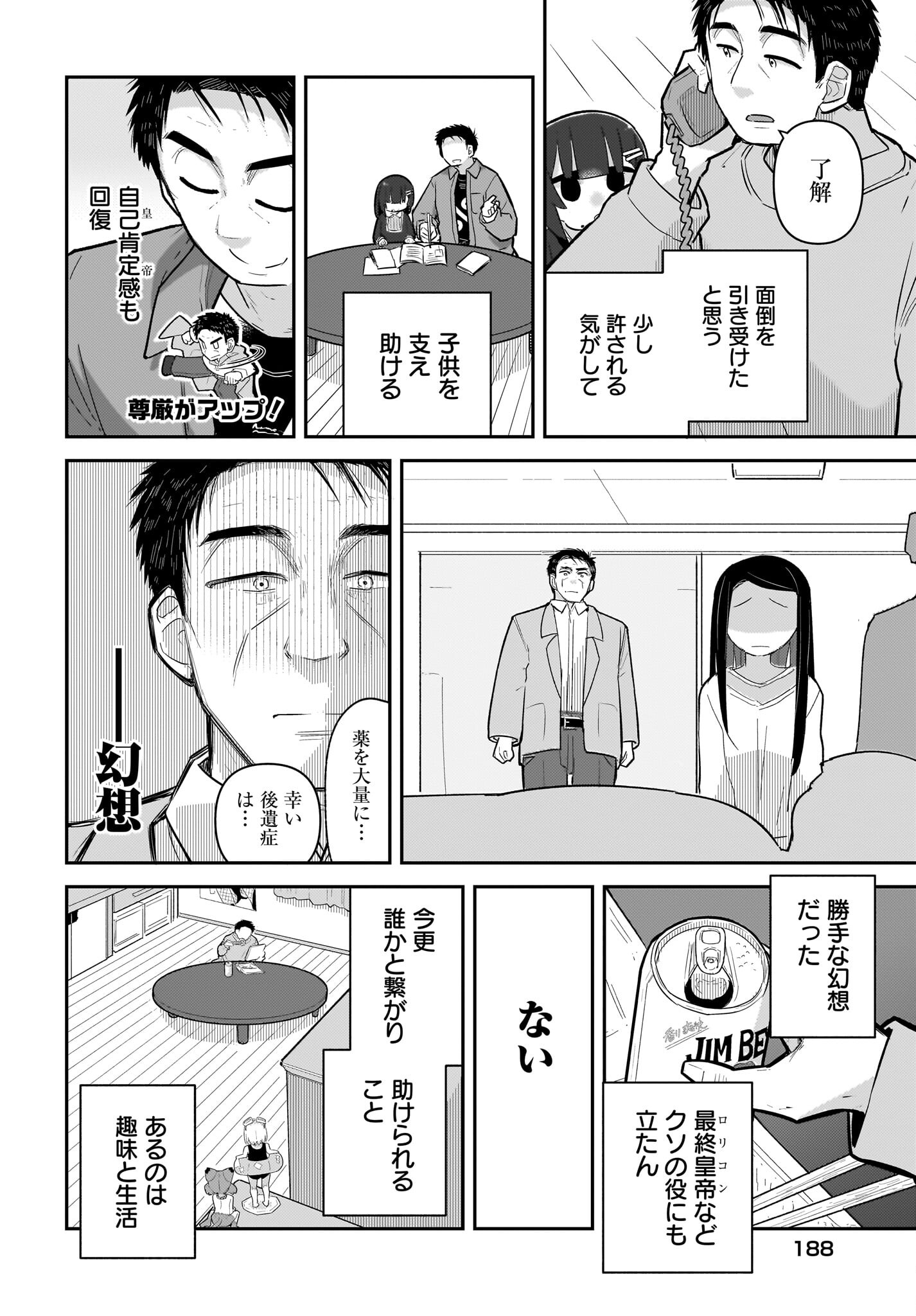 Josei Gaki to Oji-san - Chapter 15 - Page 8