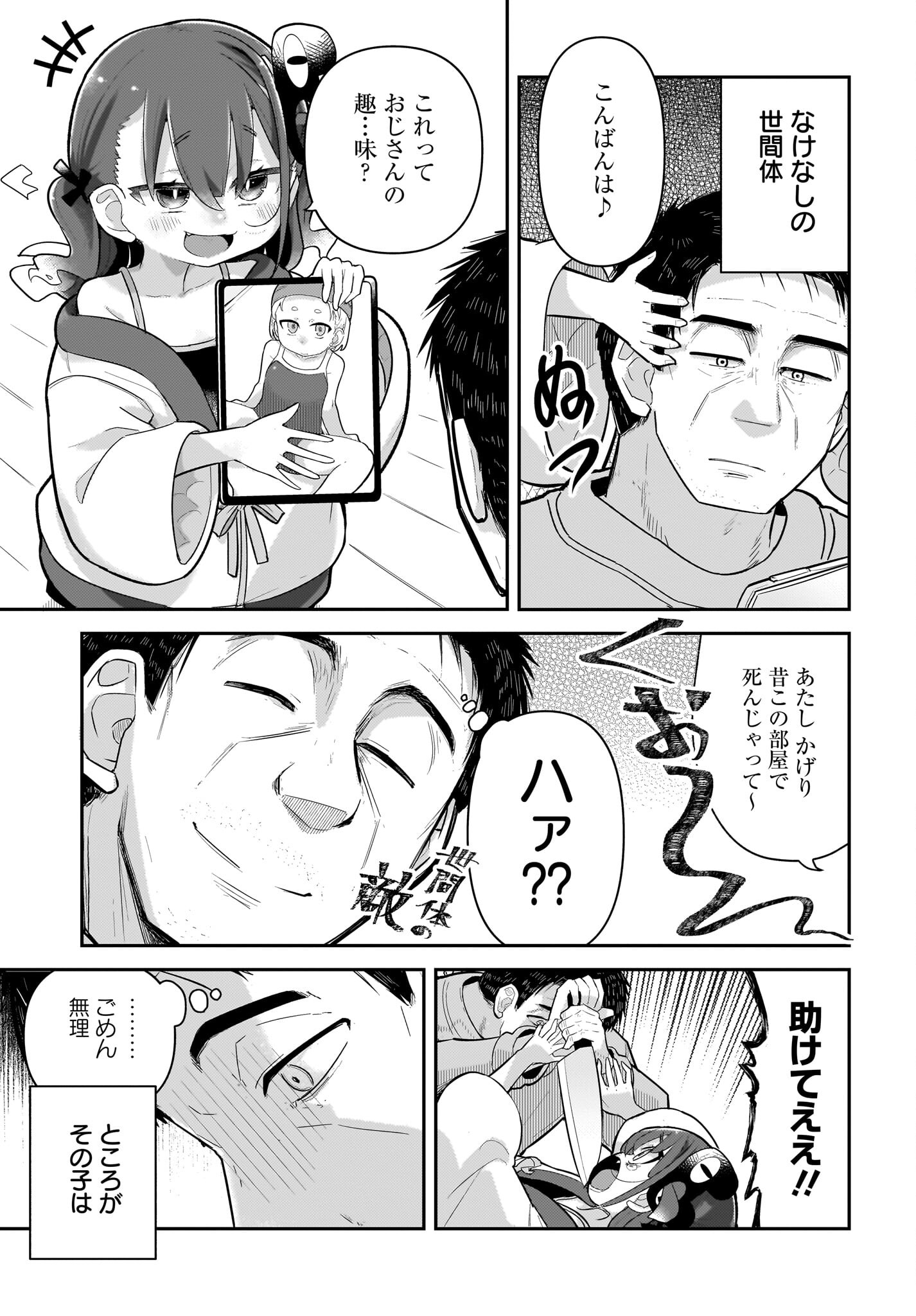 Josei Gaki to Oji-san - Chapter 15 - Page 9