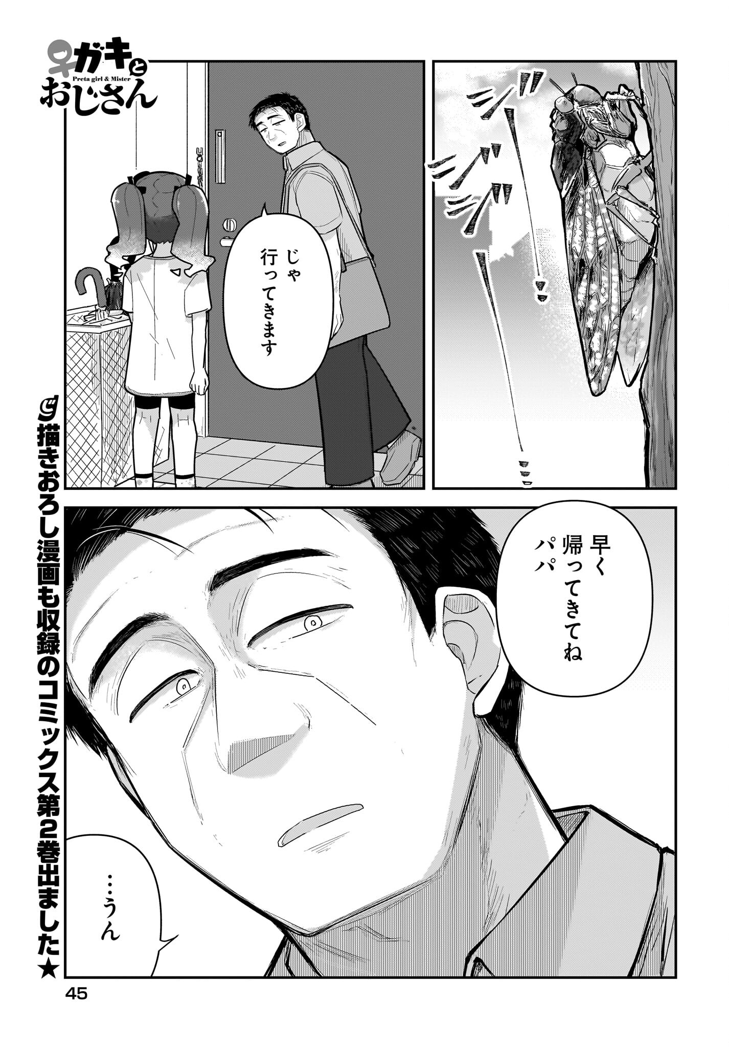 Josei Gaki to Oji-san - Chapter 16 - Page 1