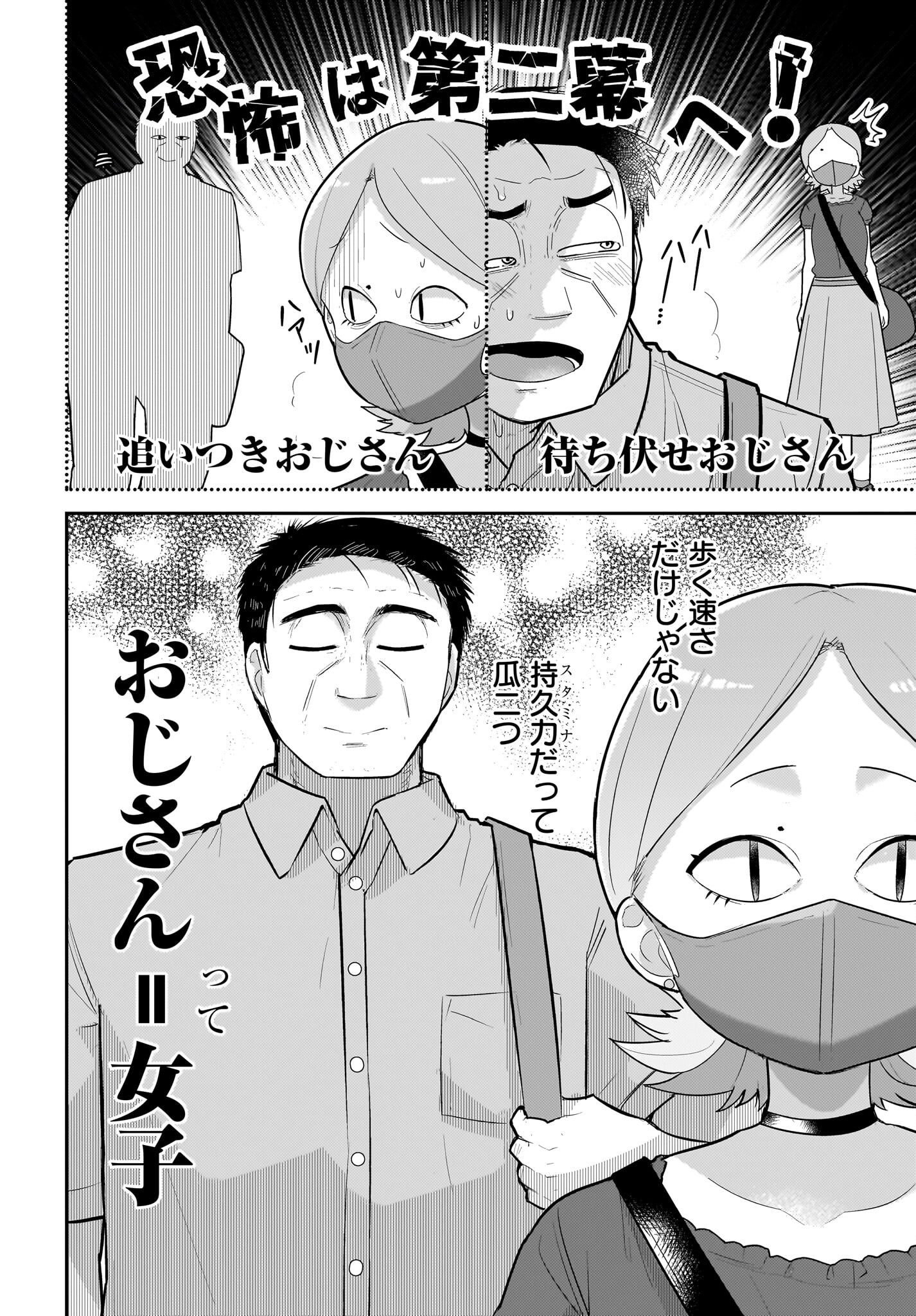 Josei Gaki to Oji-san - Chapter 16 - Page 10