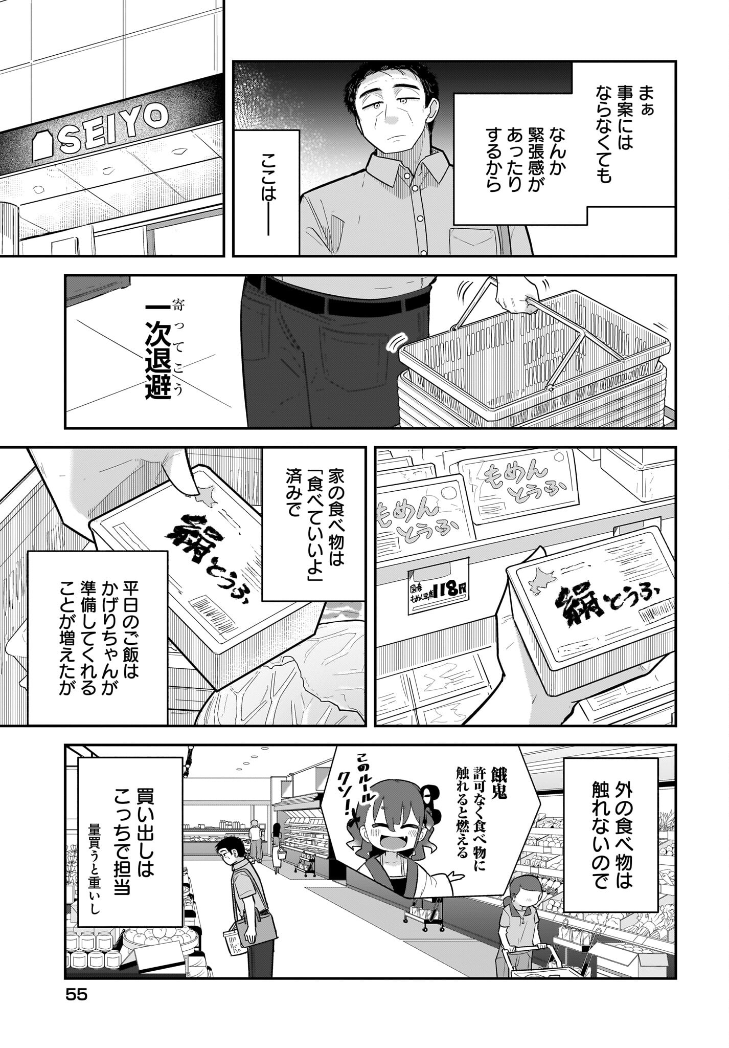 Josei Gaki to Oji-san - Chapter 16 - Page 11