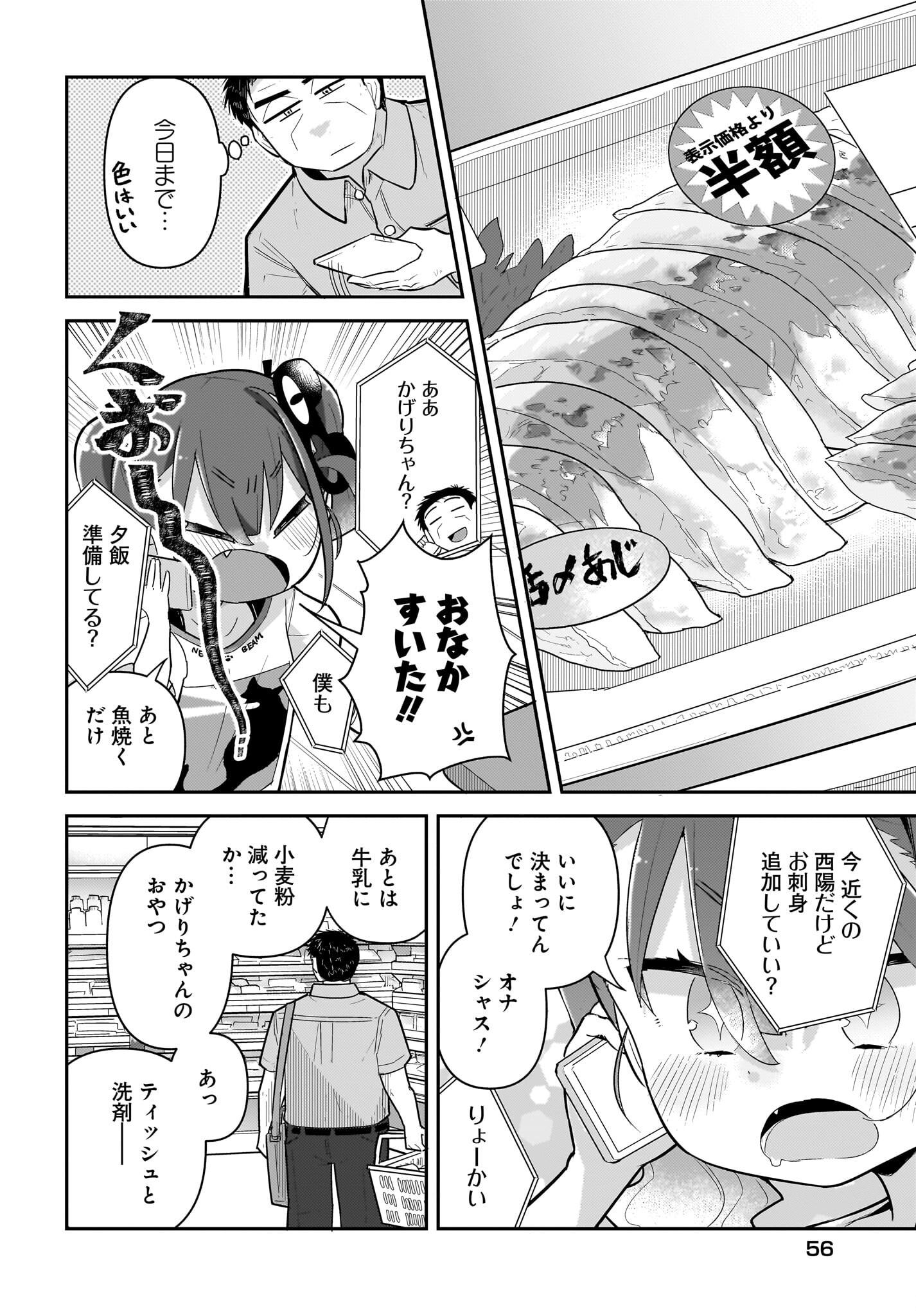 Josei Gaki to Oji-san - Chapter 16 - Page 12