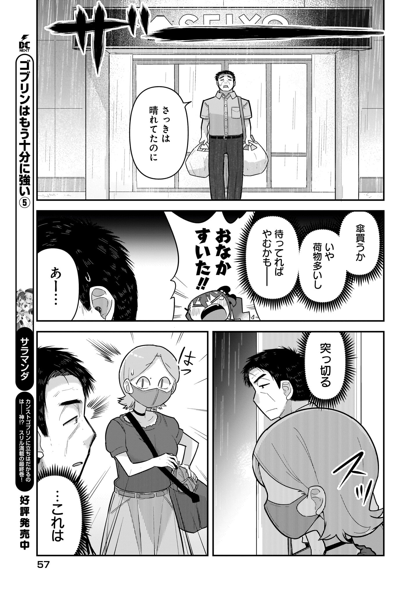 Josei Gaki to Oji-san - Chapter 16 - Page 13