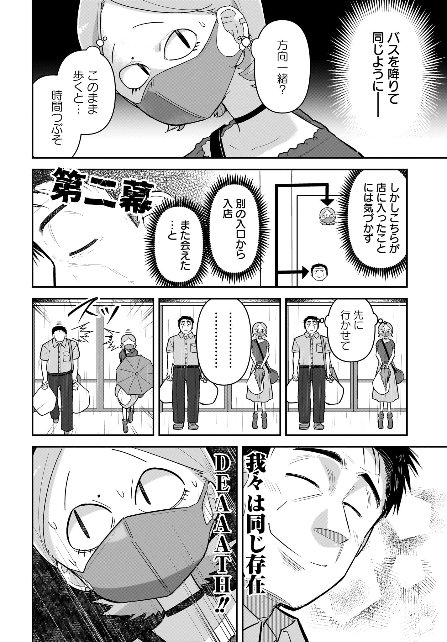 Josei Gaki to Oji-san - Chapter 16 - Page 14