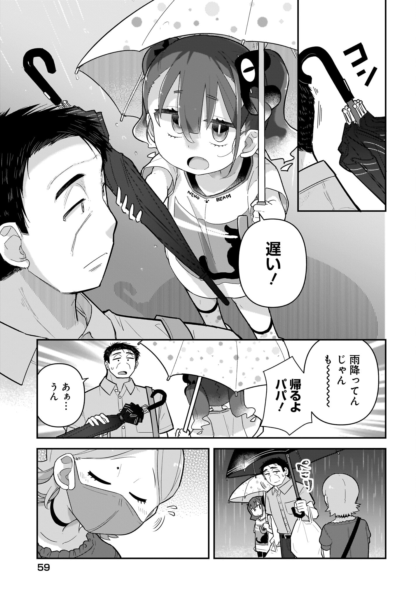 Josei Gaki to Oji-san - Chapter 16 - Page 15