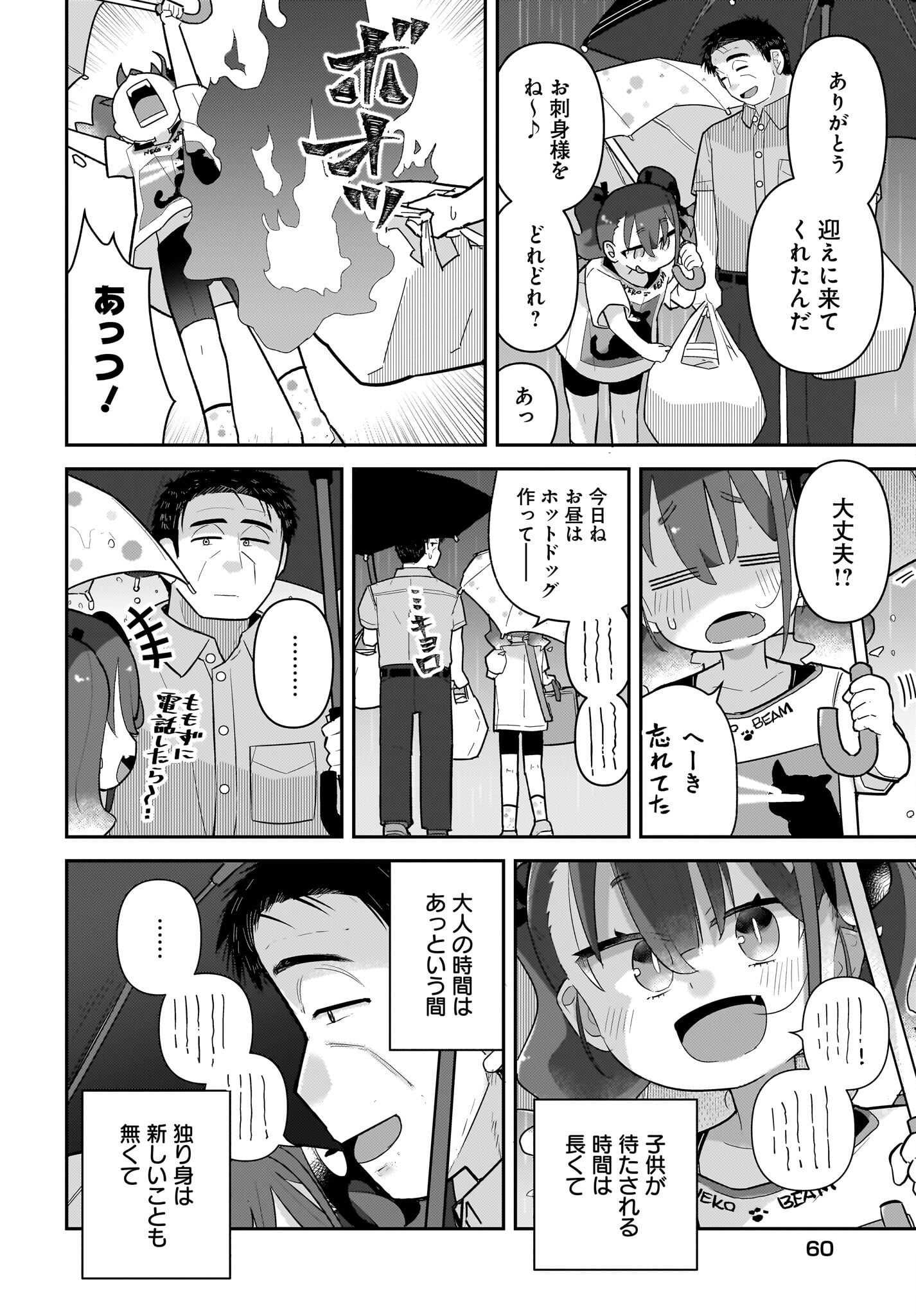 Josei Gaki to Oji-san - Chapter 16 - Page 16