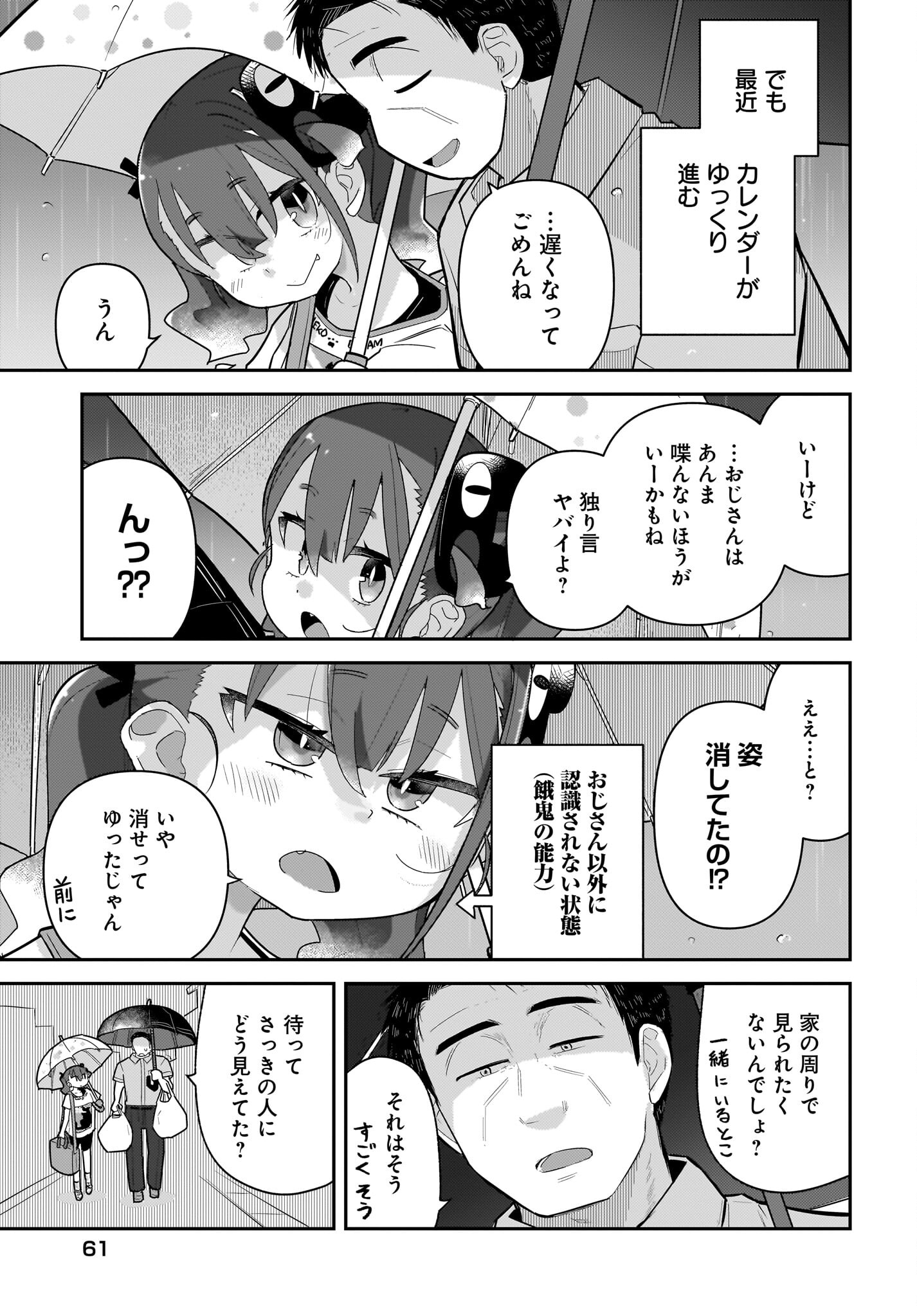 Josei Gaki to Oji-san - Chapter 16 - Page 17