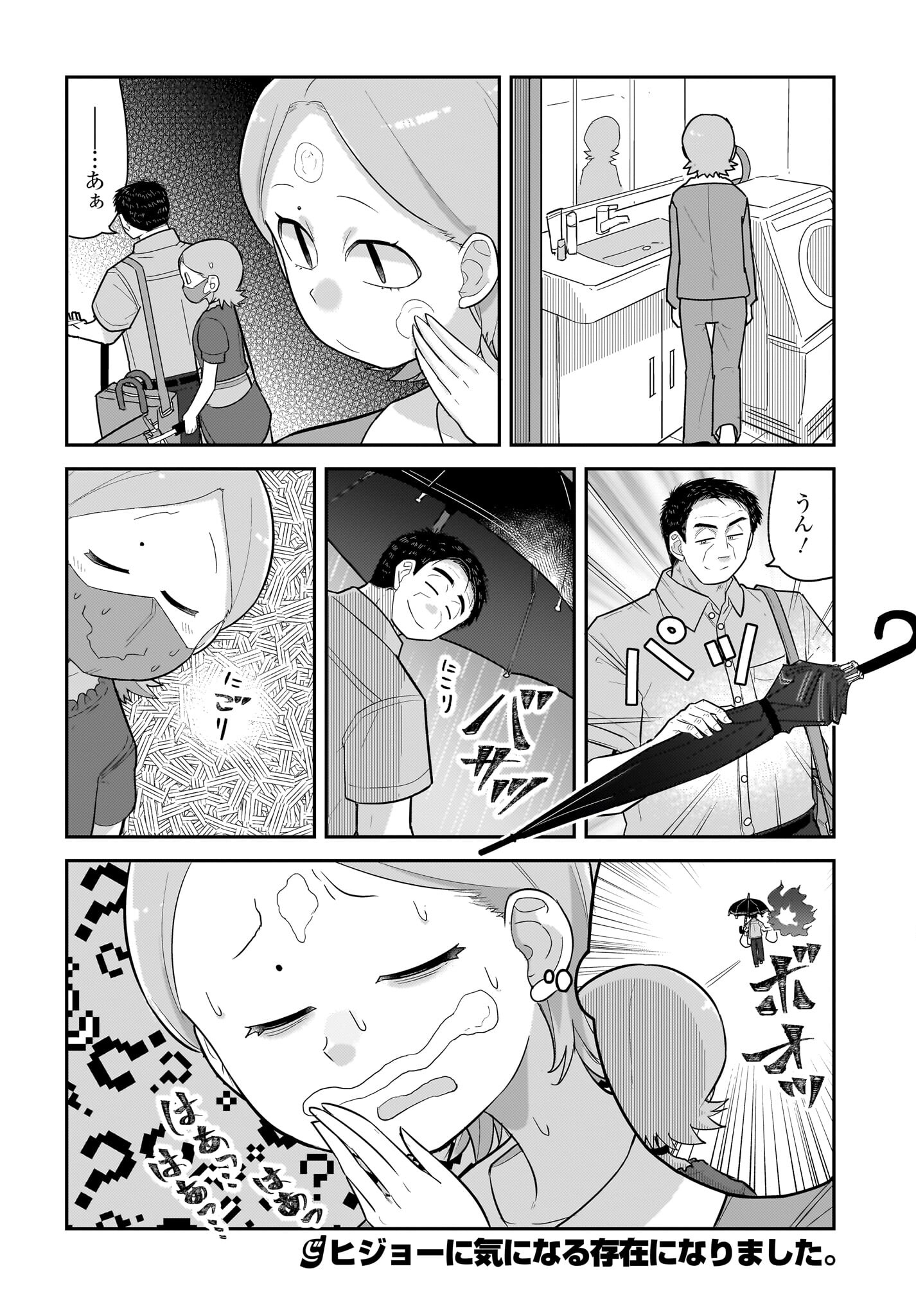Josei Gaki to Oji-san - Chapter 16 - Page 18