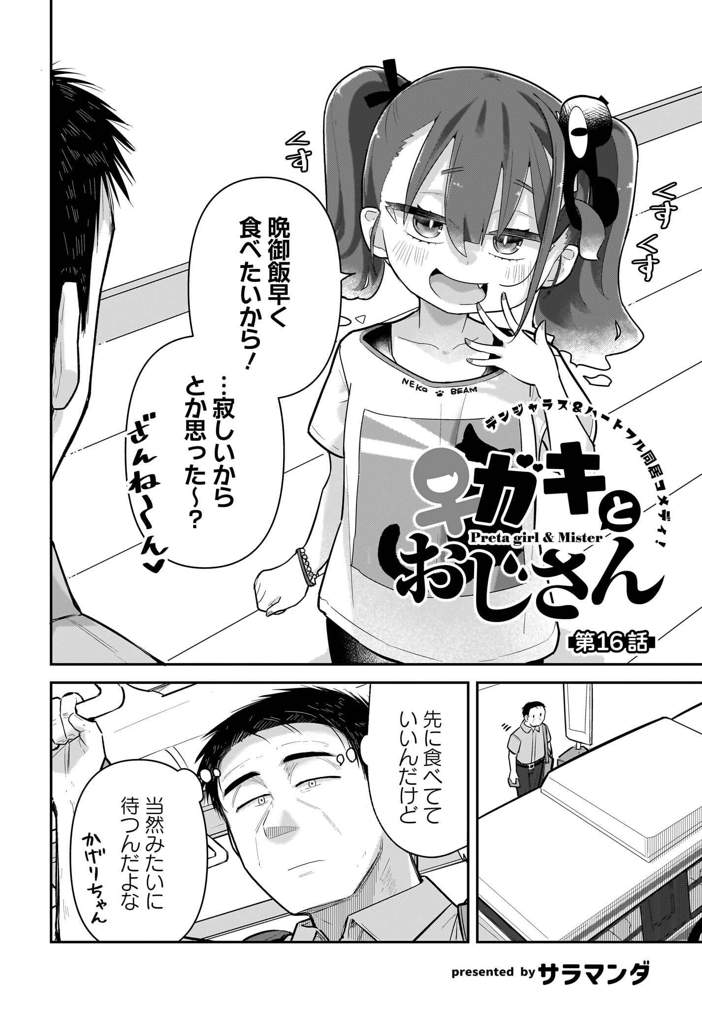 Josei Gaki to Oji-san - Chapter 16 - Page 2