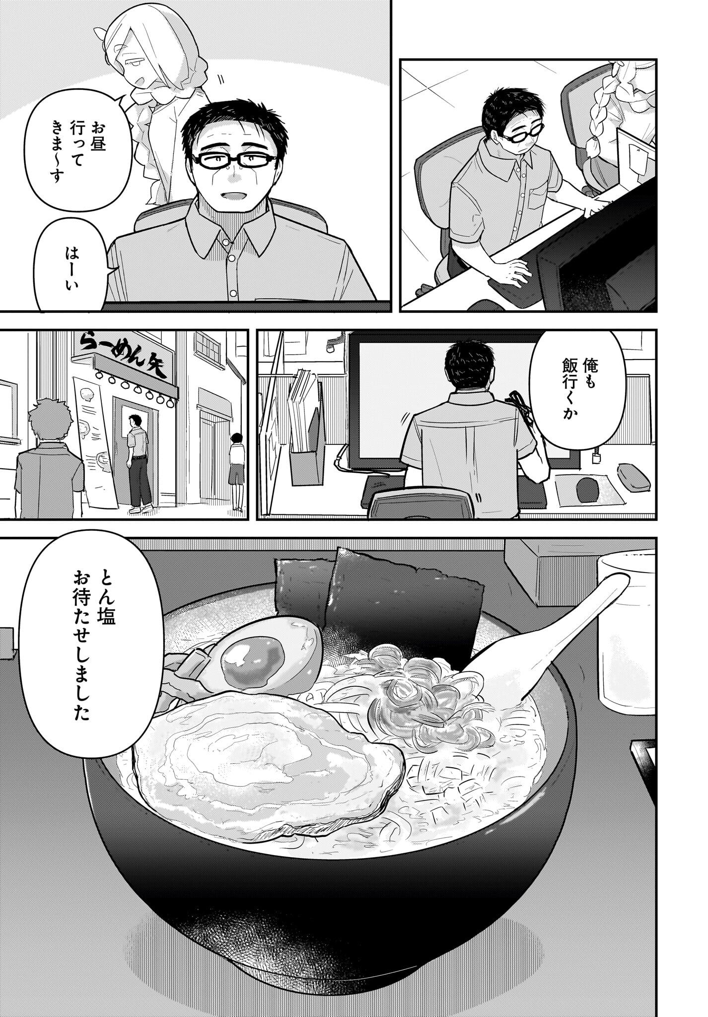 Josei Gaki to Oji-san - Chapter 16 - Page 3