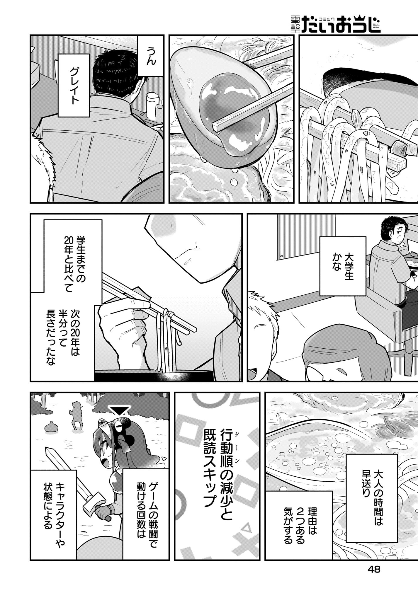 Josei Gaki to Oji-san - Chapter 16 - Page 4