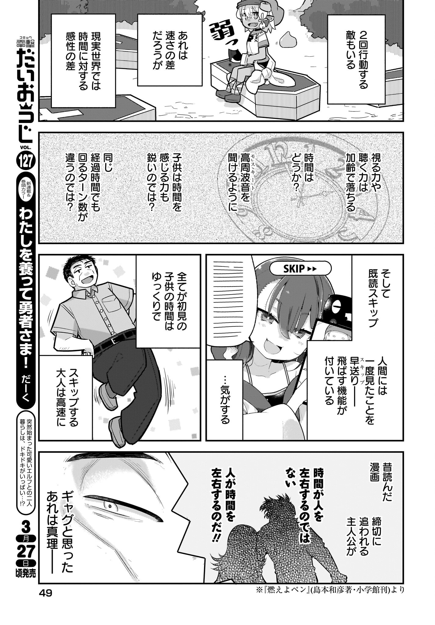 Josei Gaki to Oji-san - Chapter 16 - Page 5