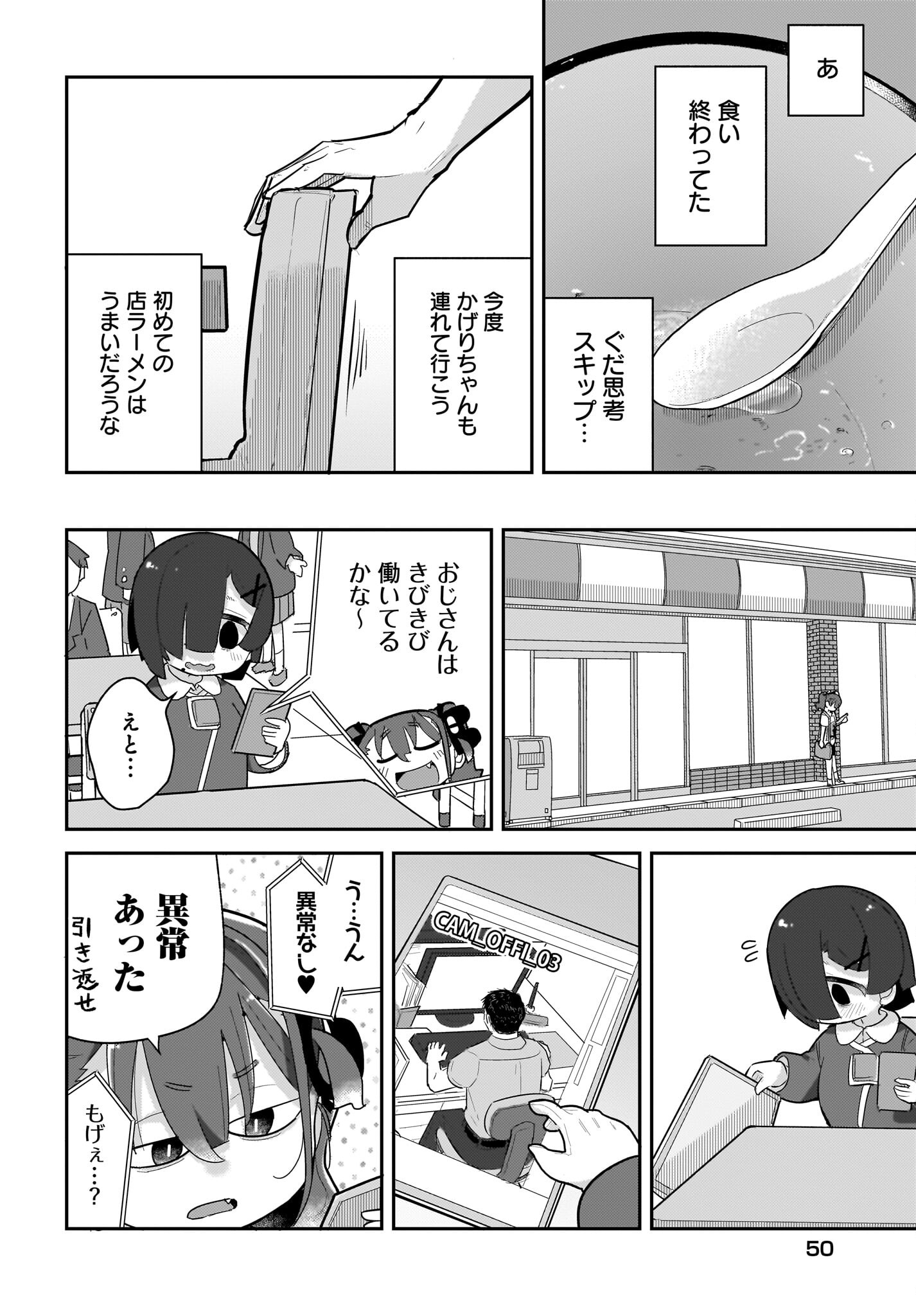 Josei Gaki to Oji-san - Chapter 16 - Page 6