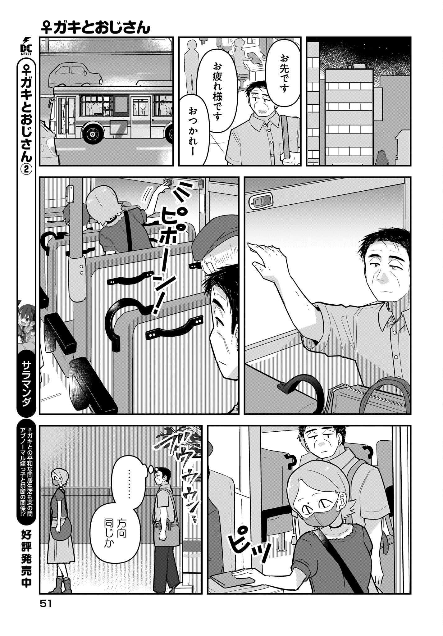 Josei Gaki to Oji-san - Chapter 16 - Page 7