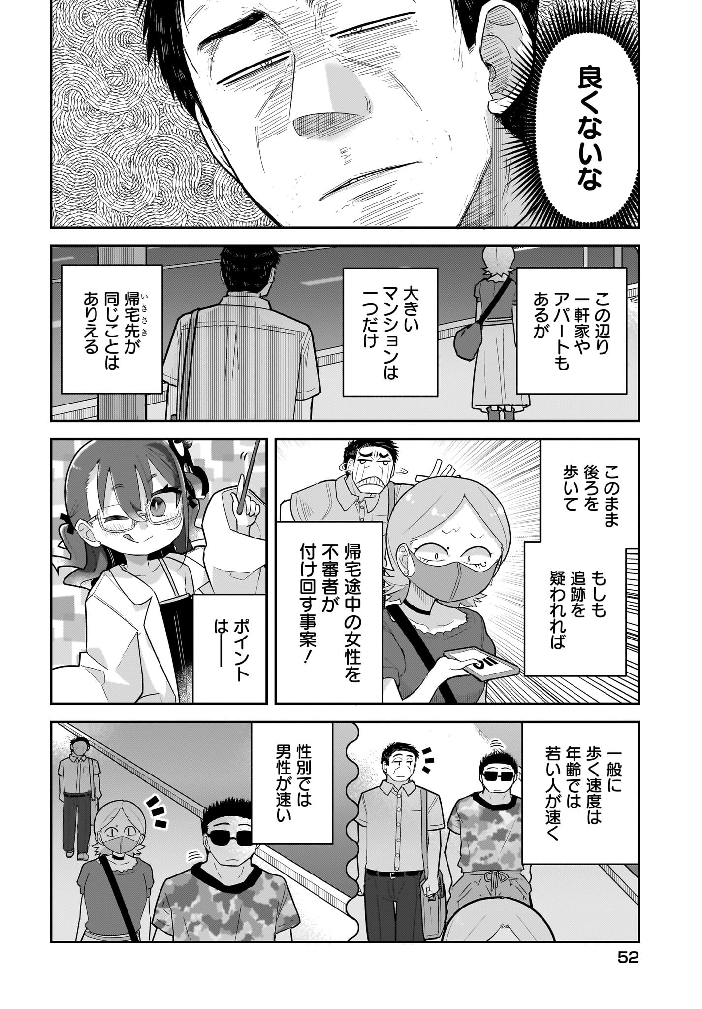 Josei Gaki to Oji-san - Chapter 16 - Page 8