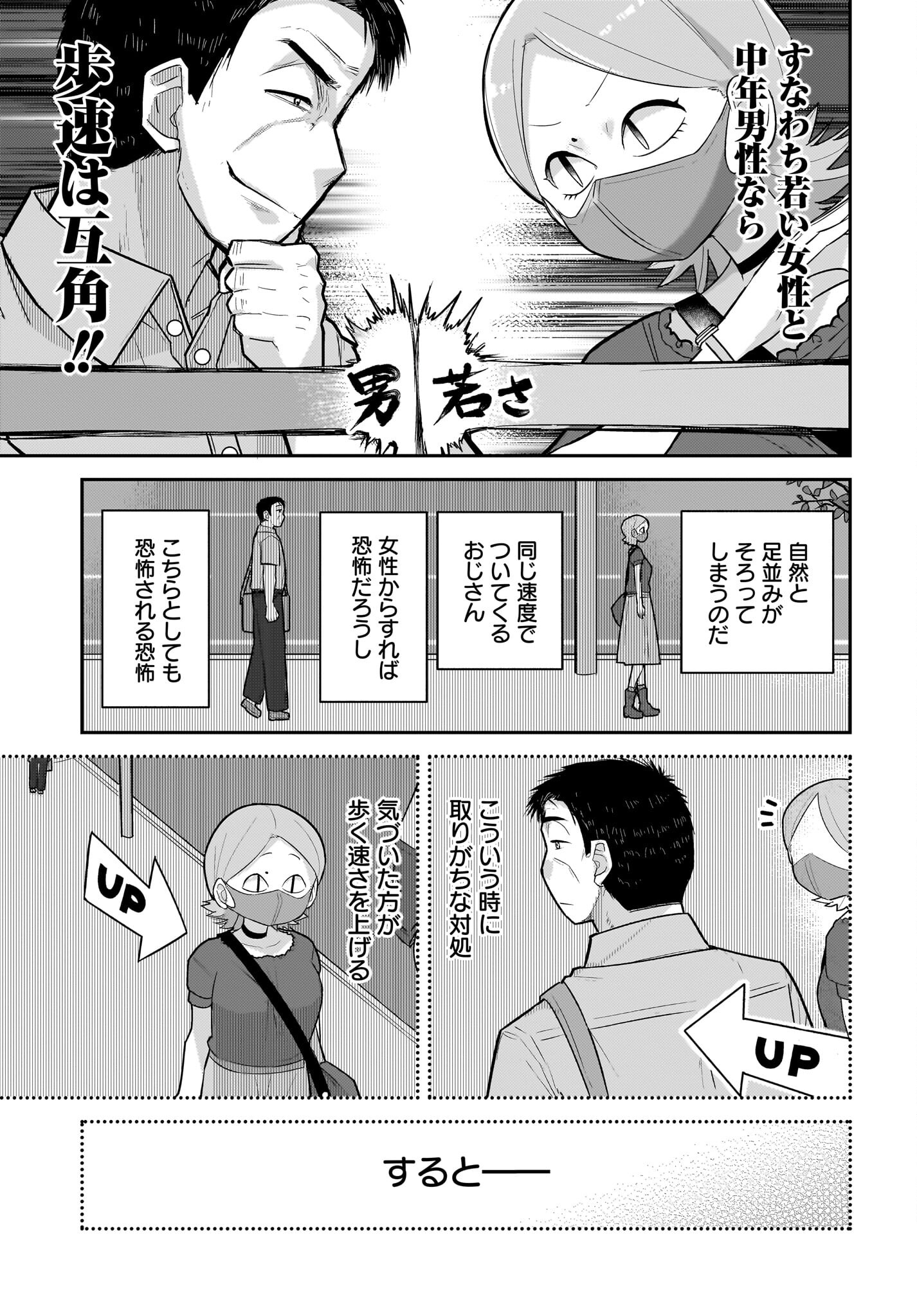 Josei Gaki to Oji-san - Chapter 16 - Page 9