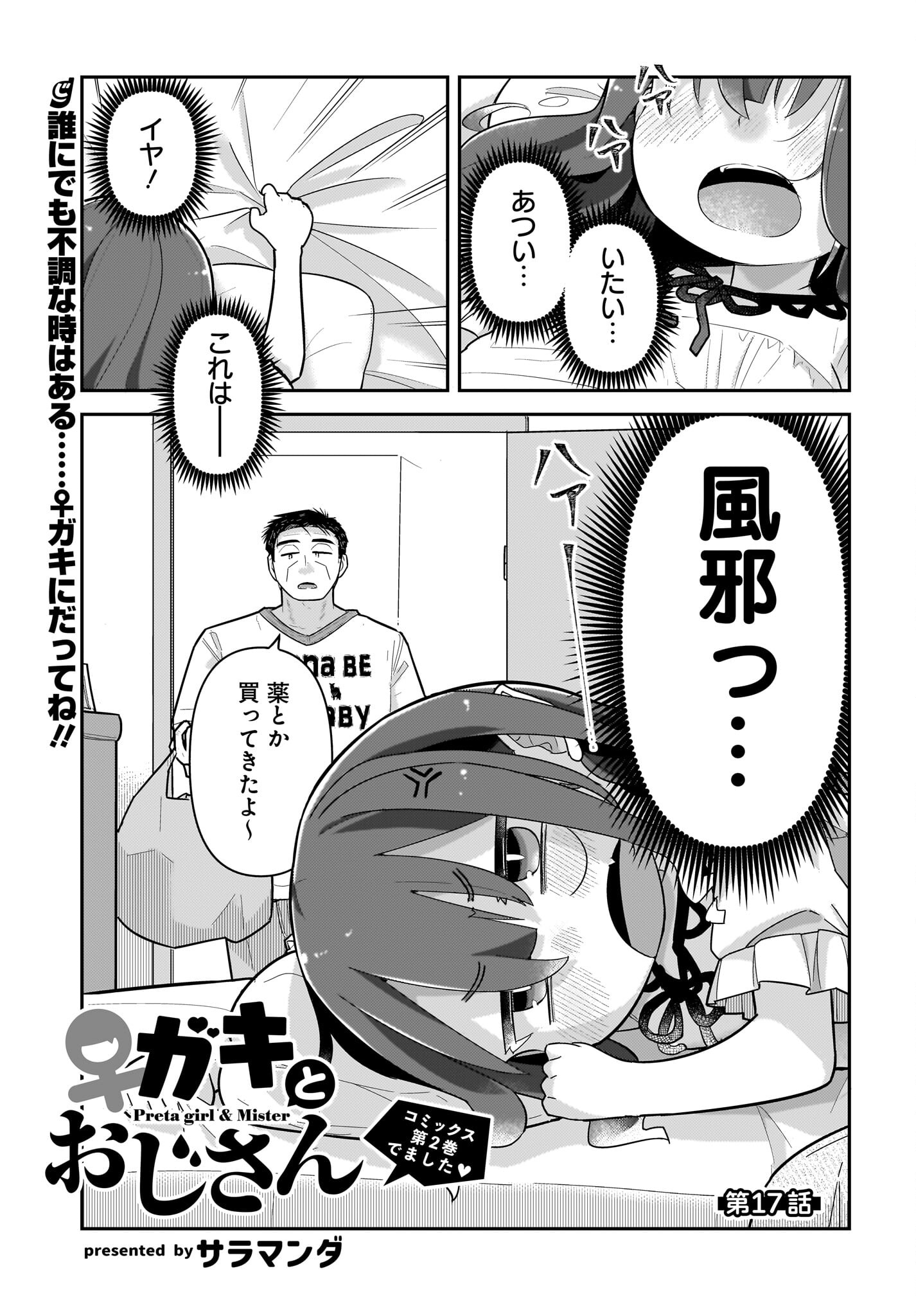 Josei Gaki to Oji-san - Chapter 17 - Page 1