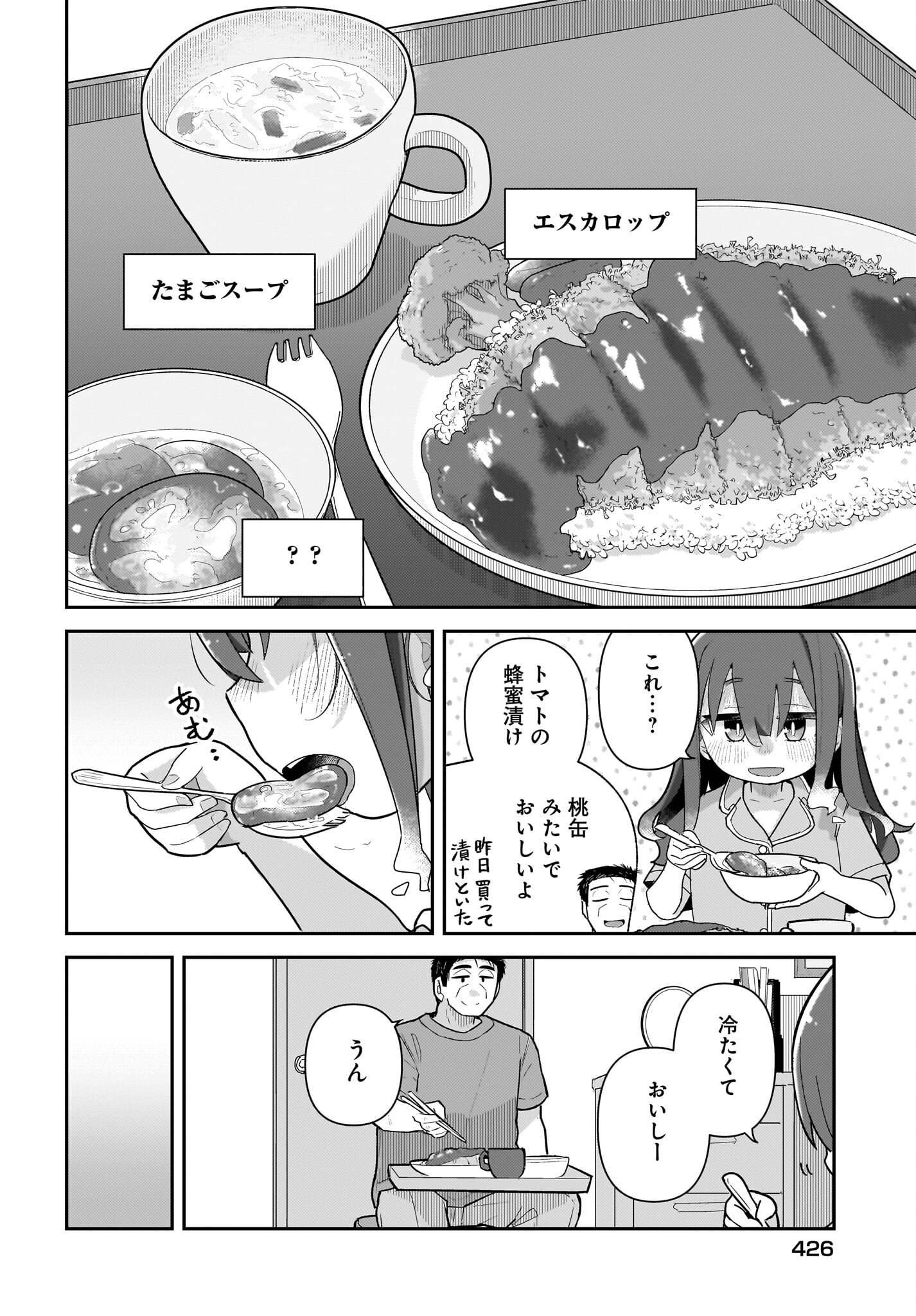 Josei Gaki to Oji-san - Chapter 17 - Page 10