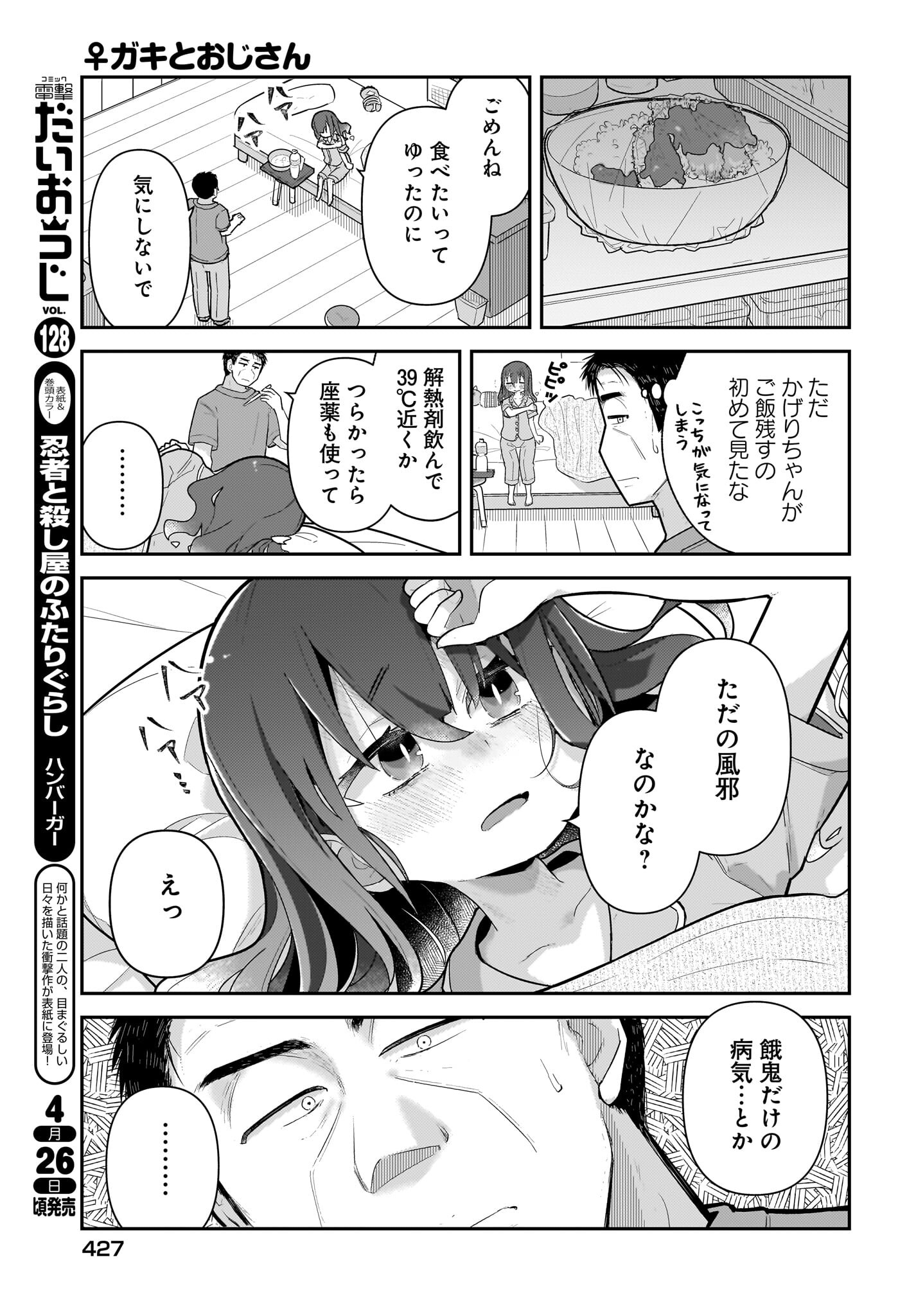 Josei Gaki to Oji-san - Chapter 17 - Page 11