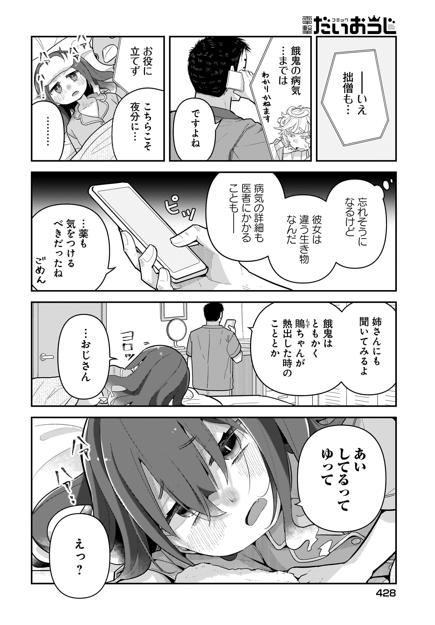 Josei Gaki to Oji-san - Chapter 17 - Page 12