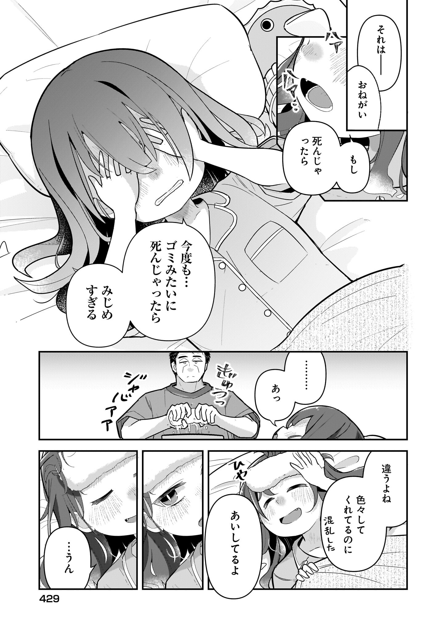Josei Gaki to Oji-san - Chapter 17 - Page 13
