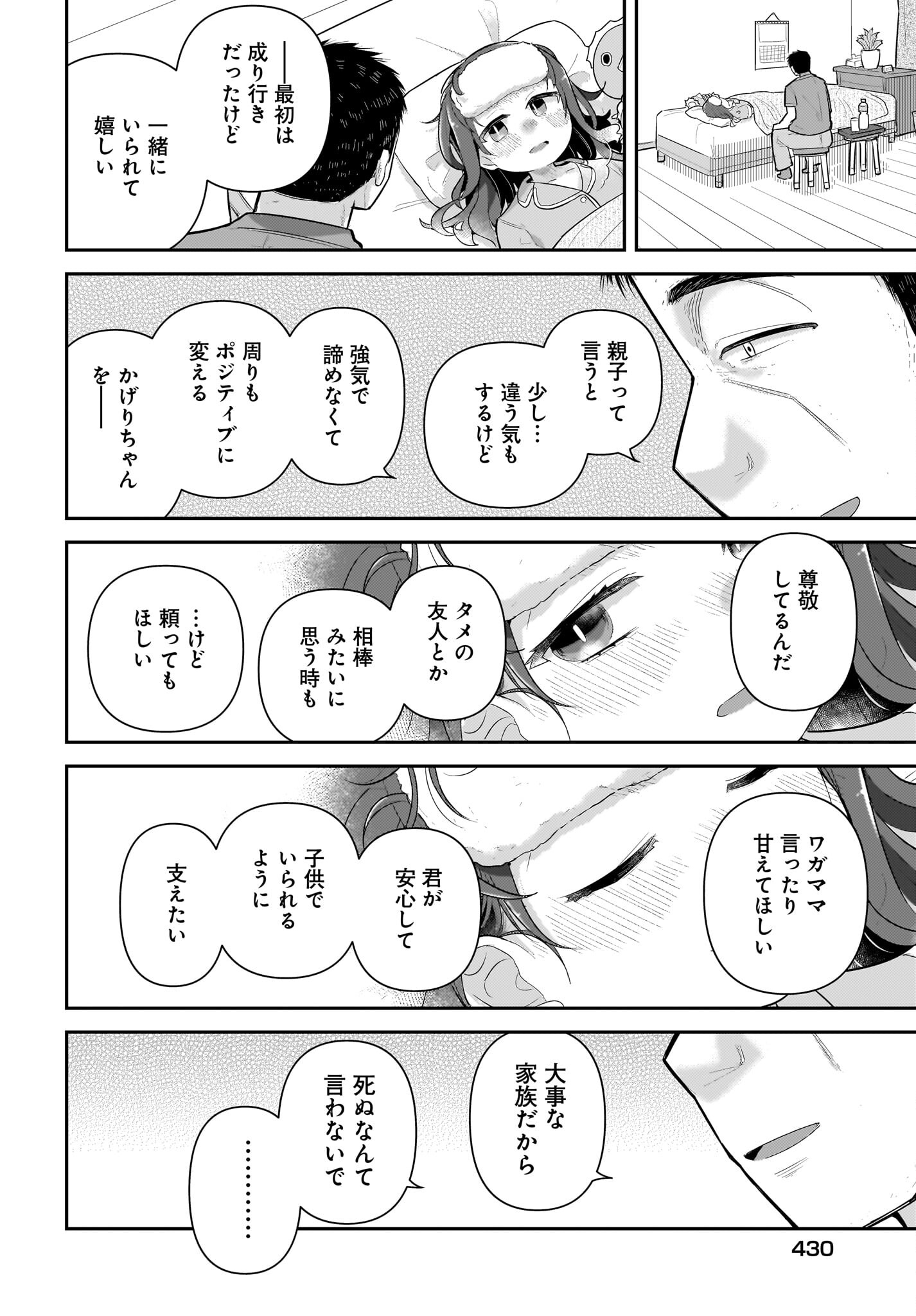 Josei Gaki to Oji-san - Chapter 17 - Page 14