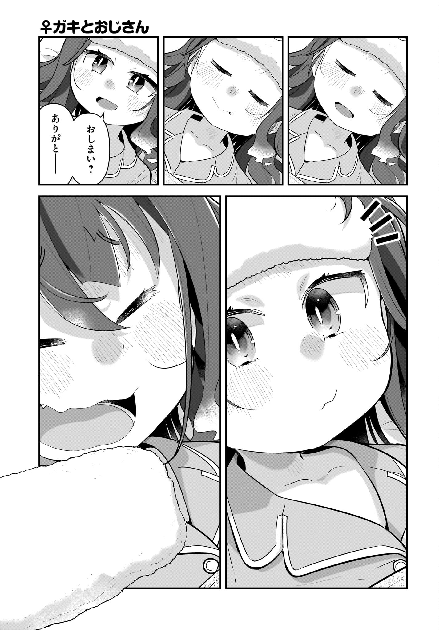 Josei Gaki to Oji-san - Chapter 17 - Page 15