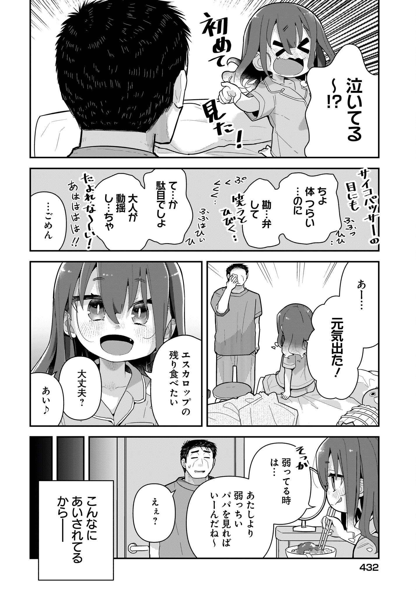 Josei Gaki to Oji-san - Chapter 17 - Page 16