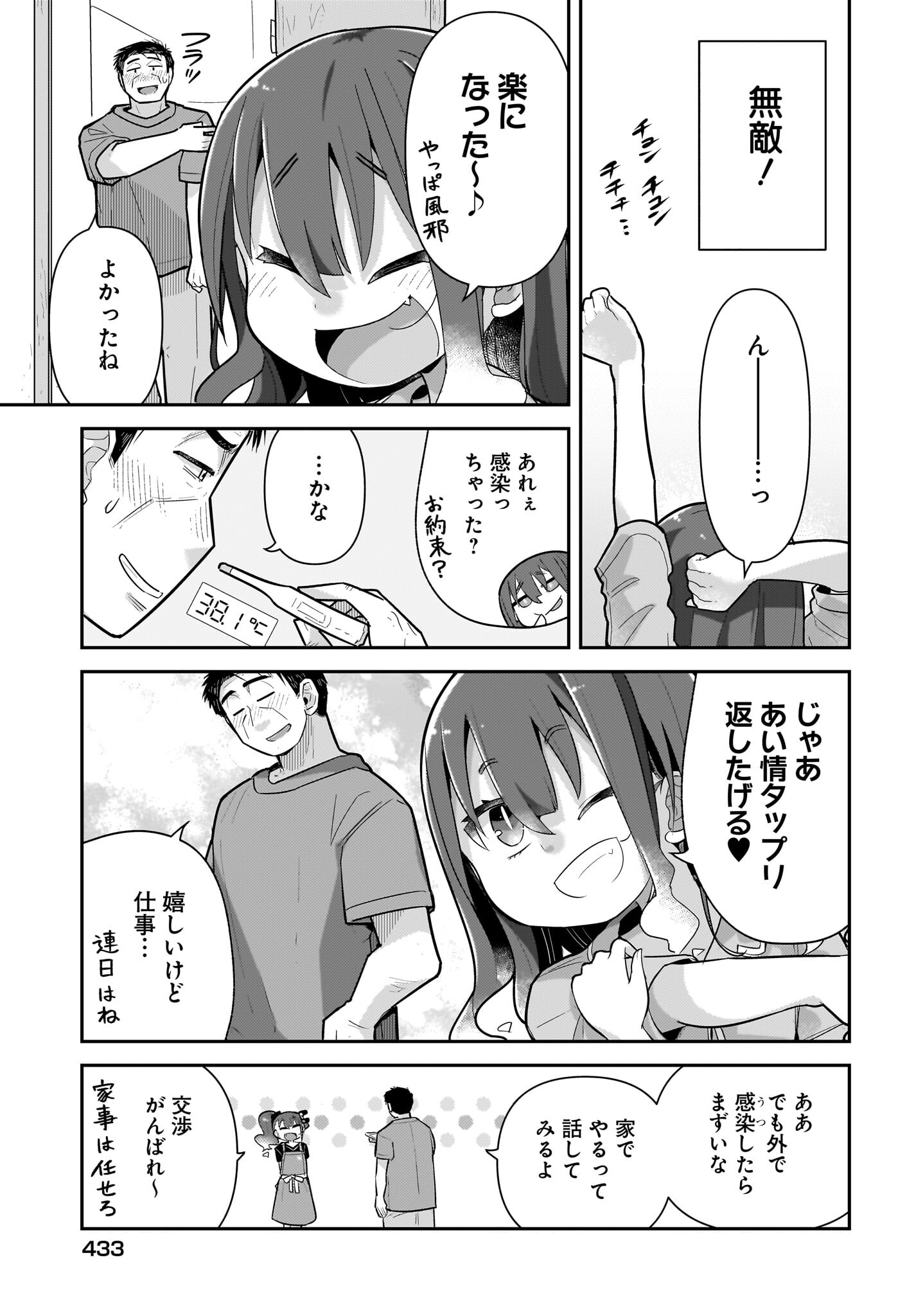 Josei Gaki to Oji-san - Chapter 17 - Page 17