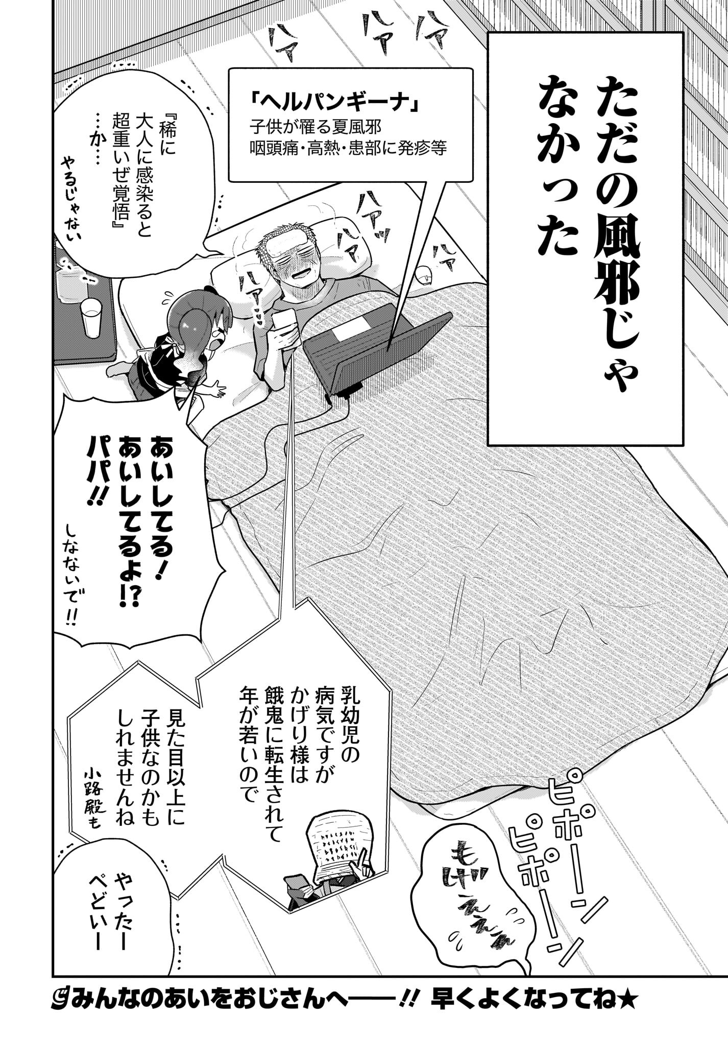 Josei Gaki to Oji-san - Chapter 17 - Page 18