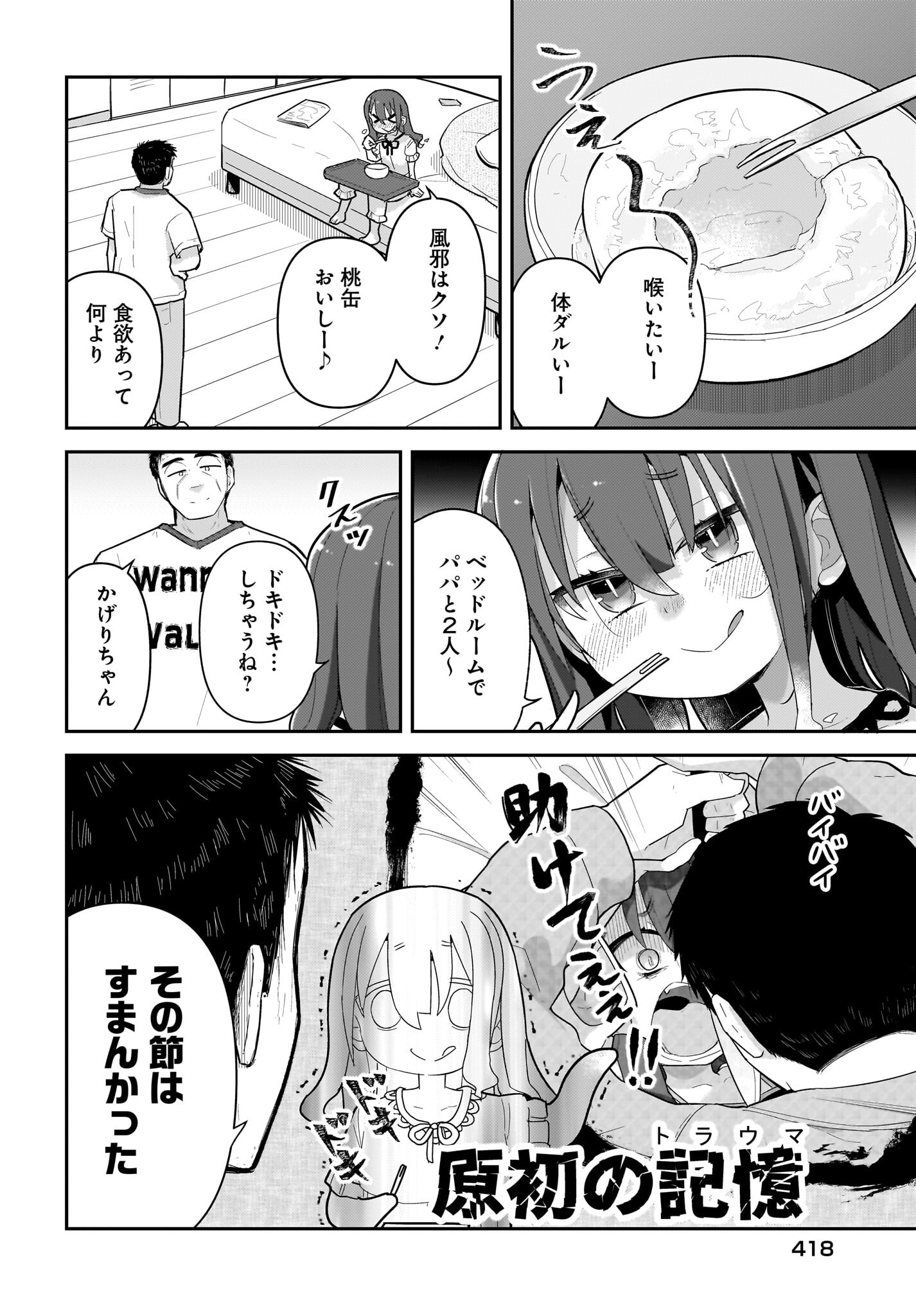 Josei Gaki to Oji-san - Chapter 17 - Page 2