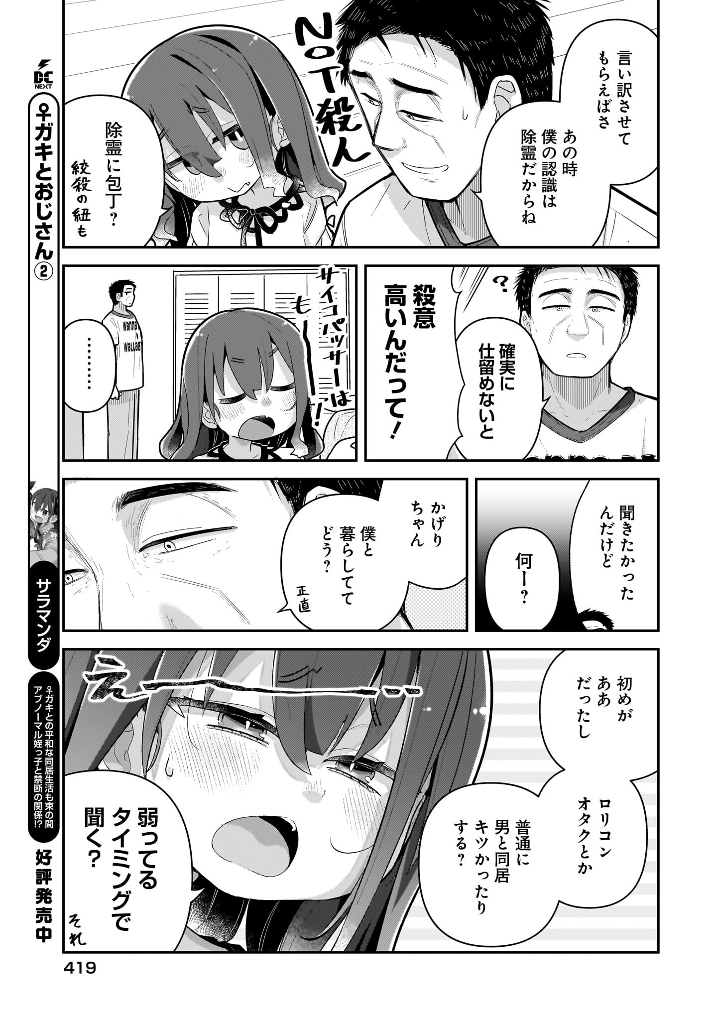 Josei Gaki to Oji-san - Chapter 17 - Page 3