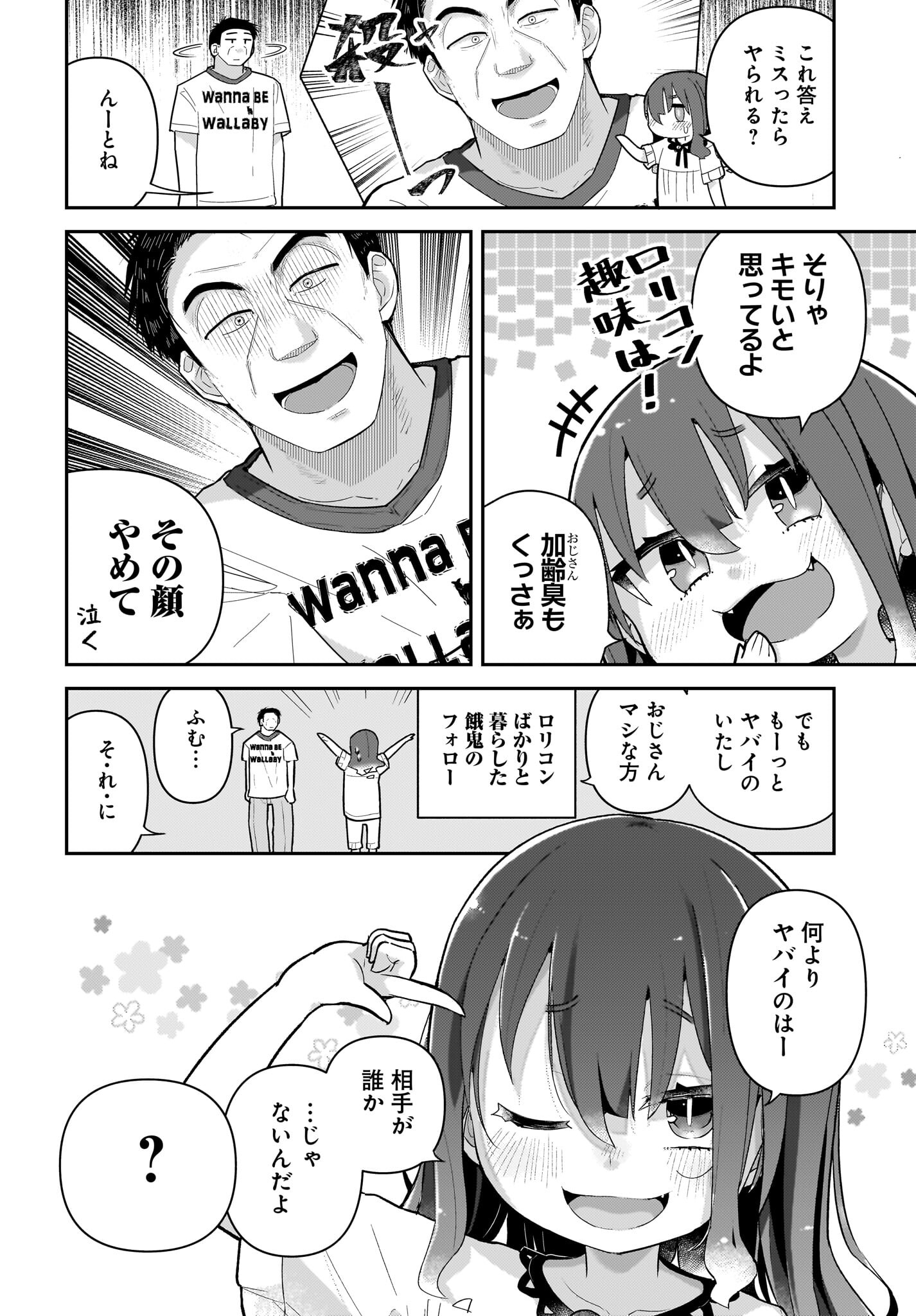 Josei Gaki to Oji-san - Chapter 17 - Page 4