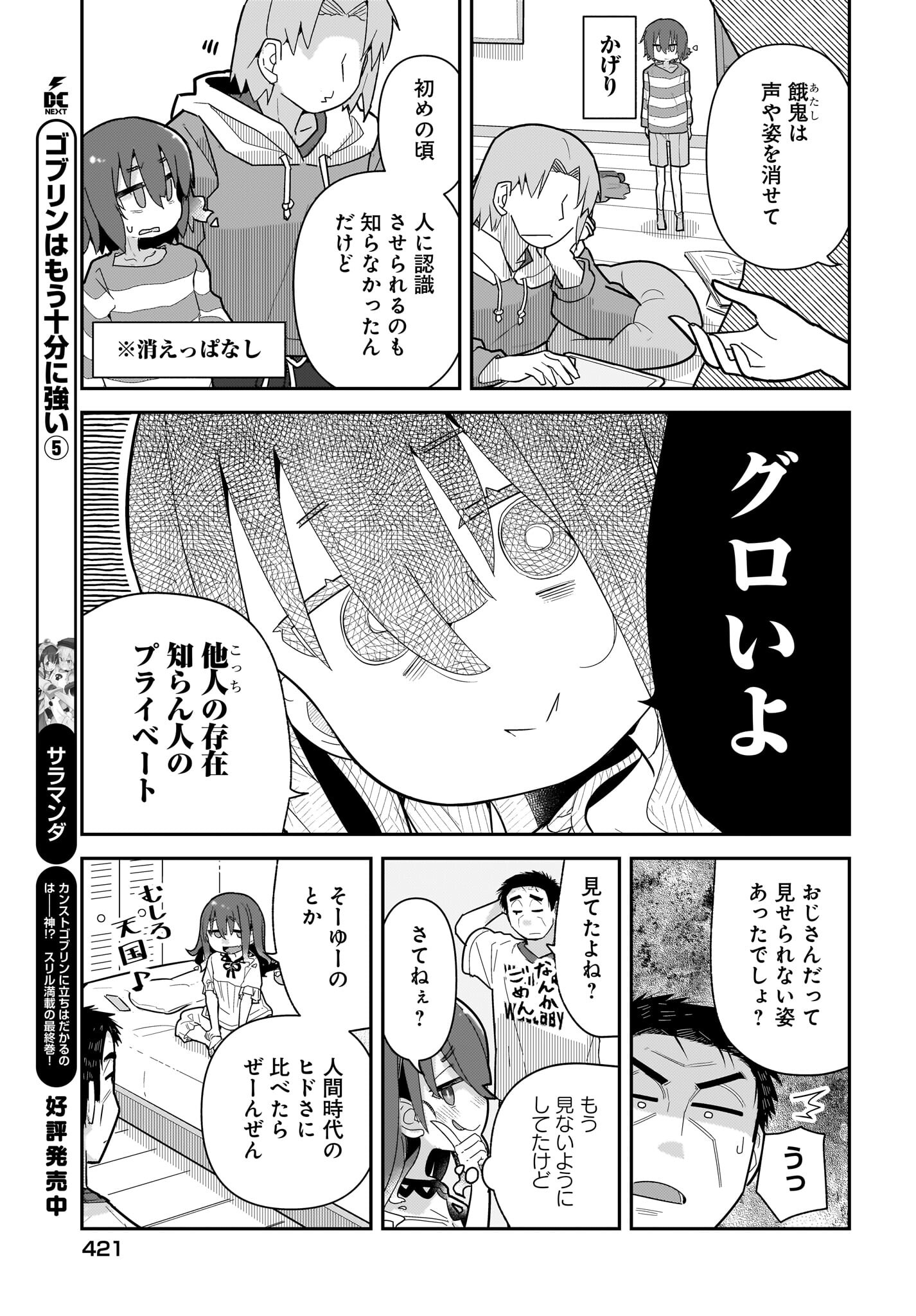 Josei Gaki to Oji-san - Chapter 17 - Page 5