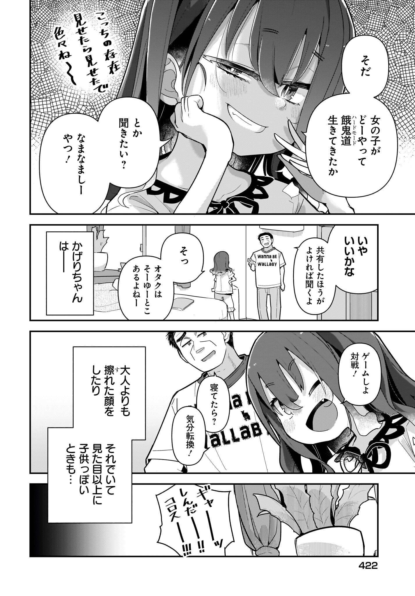 Josei Gaki to Oji-san - Chapter 17 - Page 6