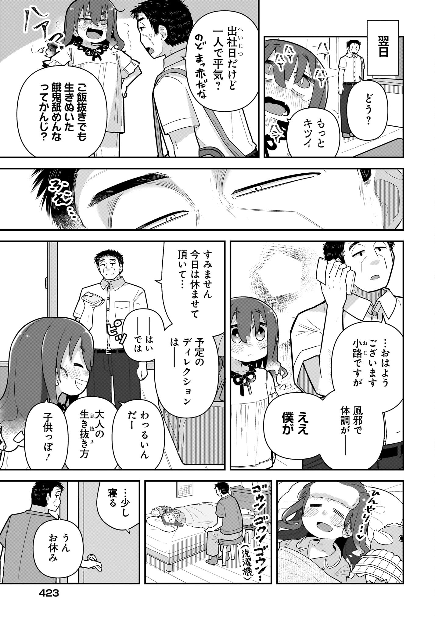 Josei Gaki to Oji-san - Chapter 17 - Page 7