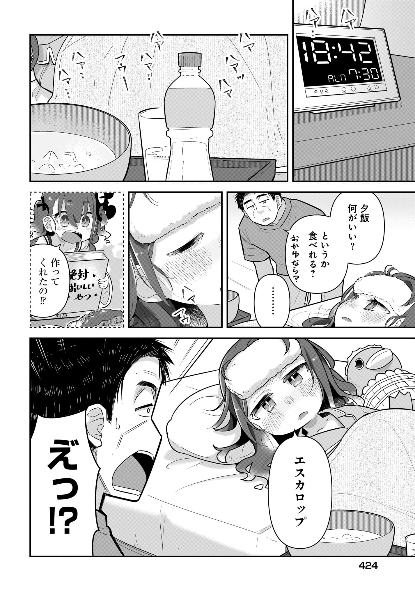 Josei Gaki to Oji-san - Chapter 17 - Page 8