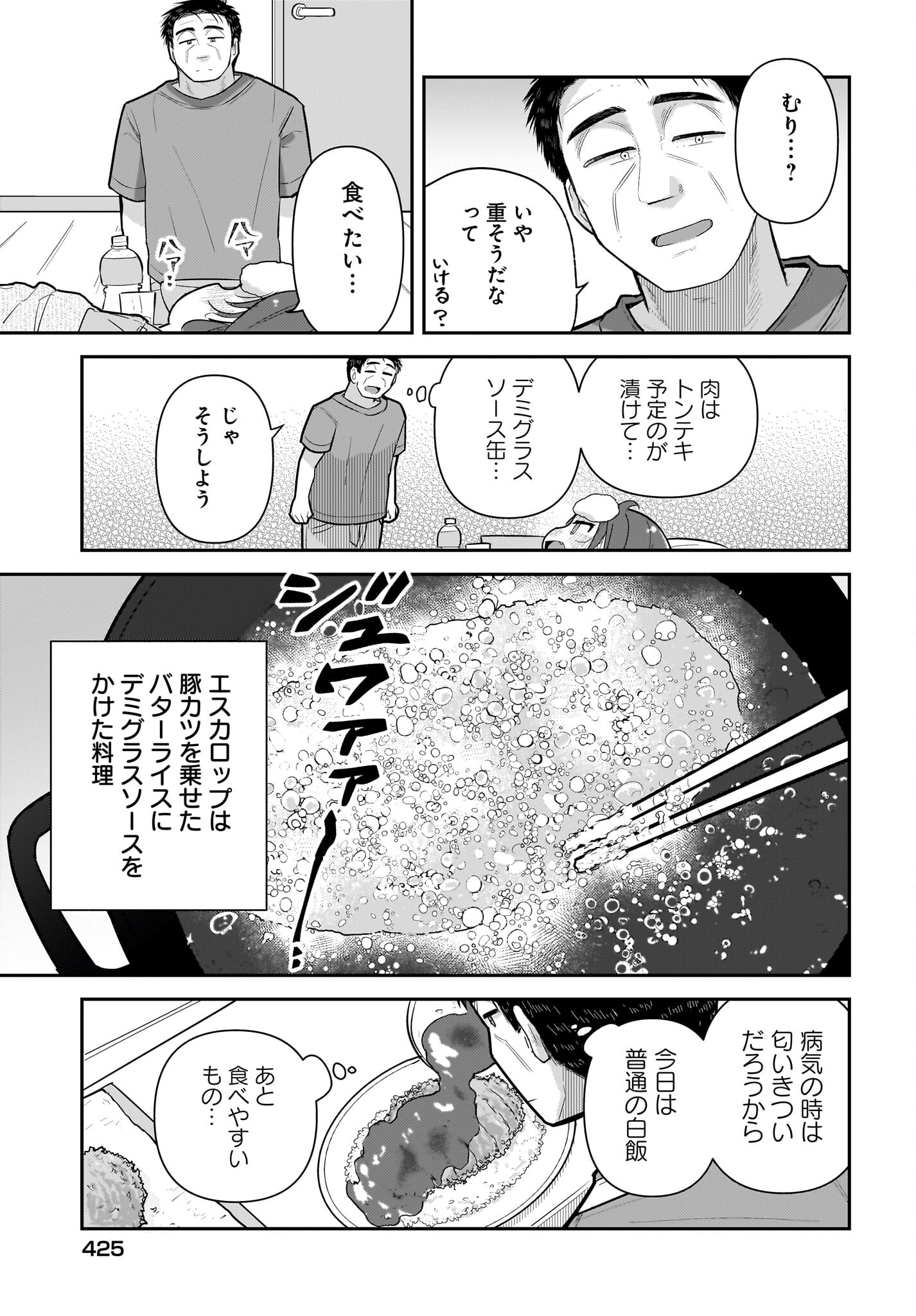 Josei Gaki to Oji-san - Chapter 17 - Page 9