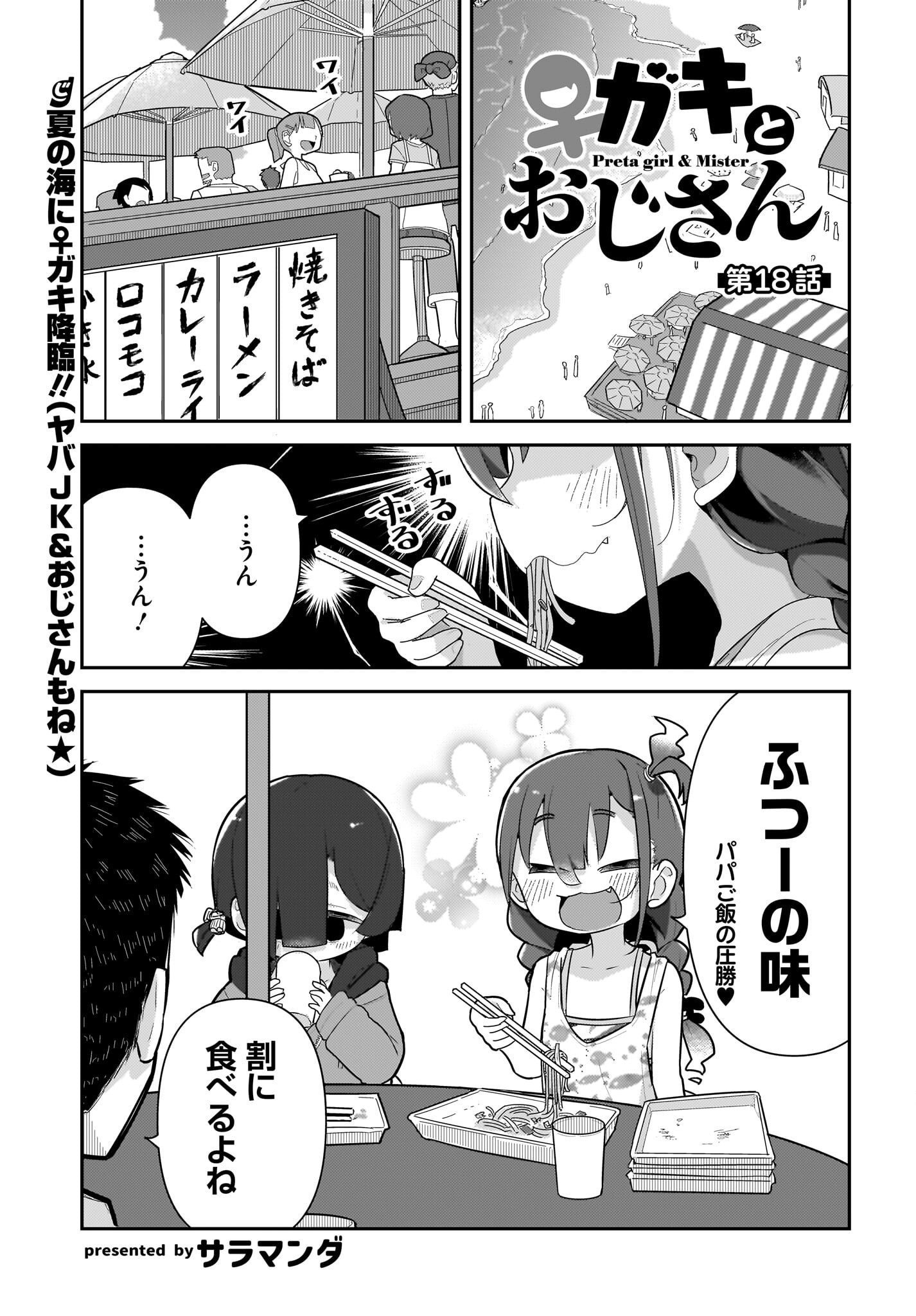 Josei Gaki to Oji-san - Chapter 18 - Page 1
