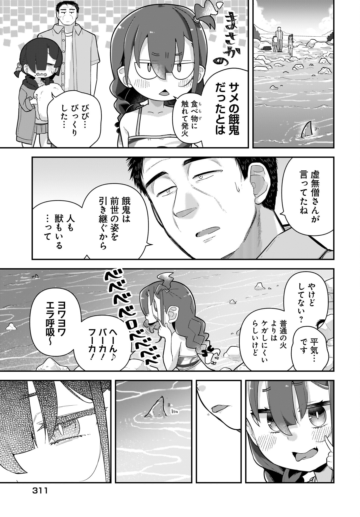 Josei Gaki to Oji-san - Chapter 18 - Page 13