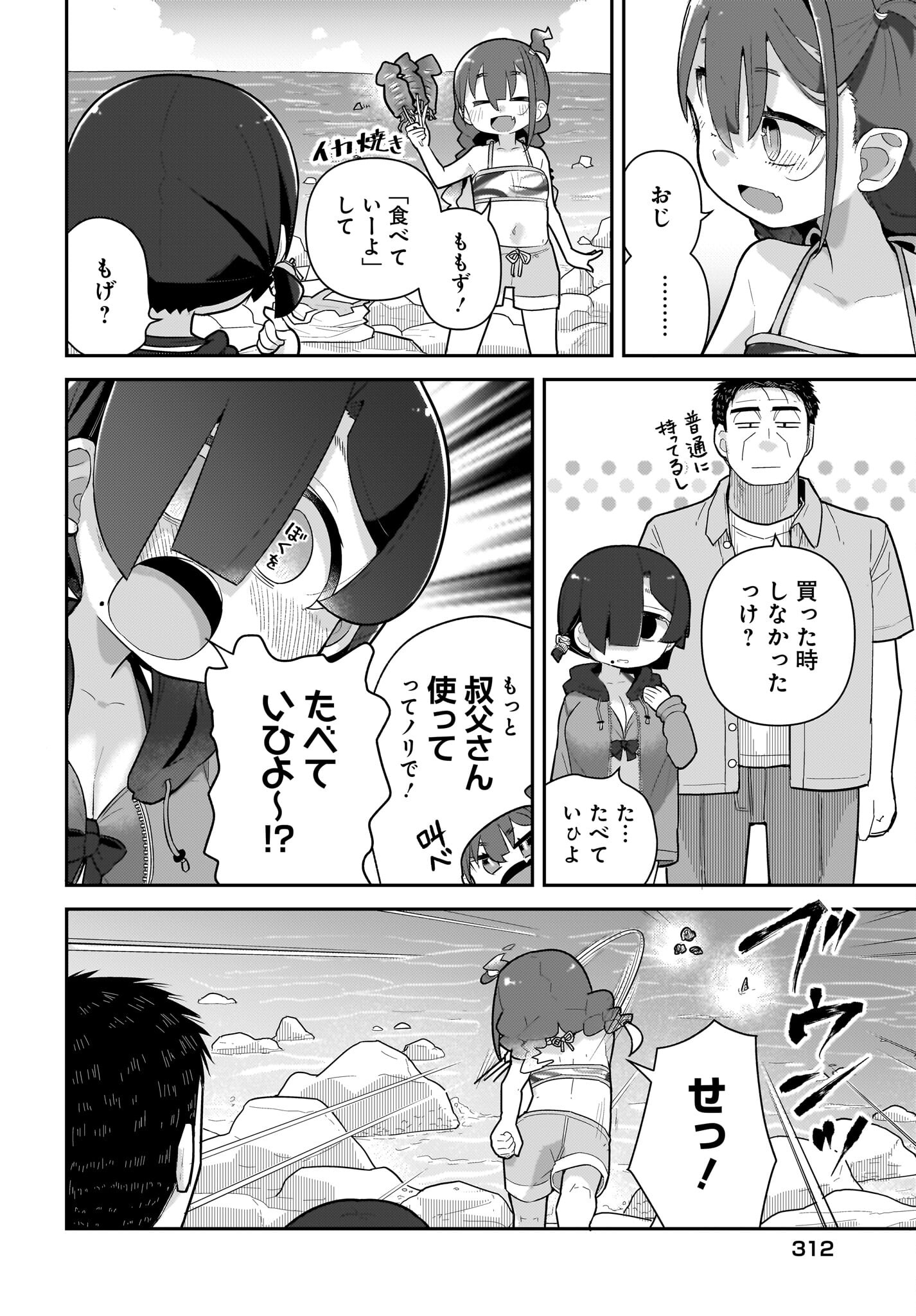 Josei Gaki to Oji-san - Chapter 18 - Page 14