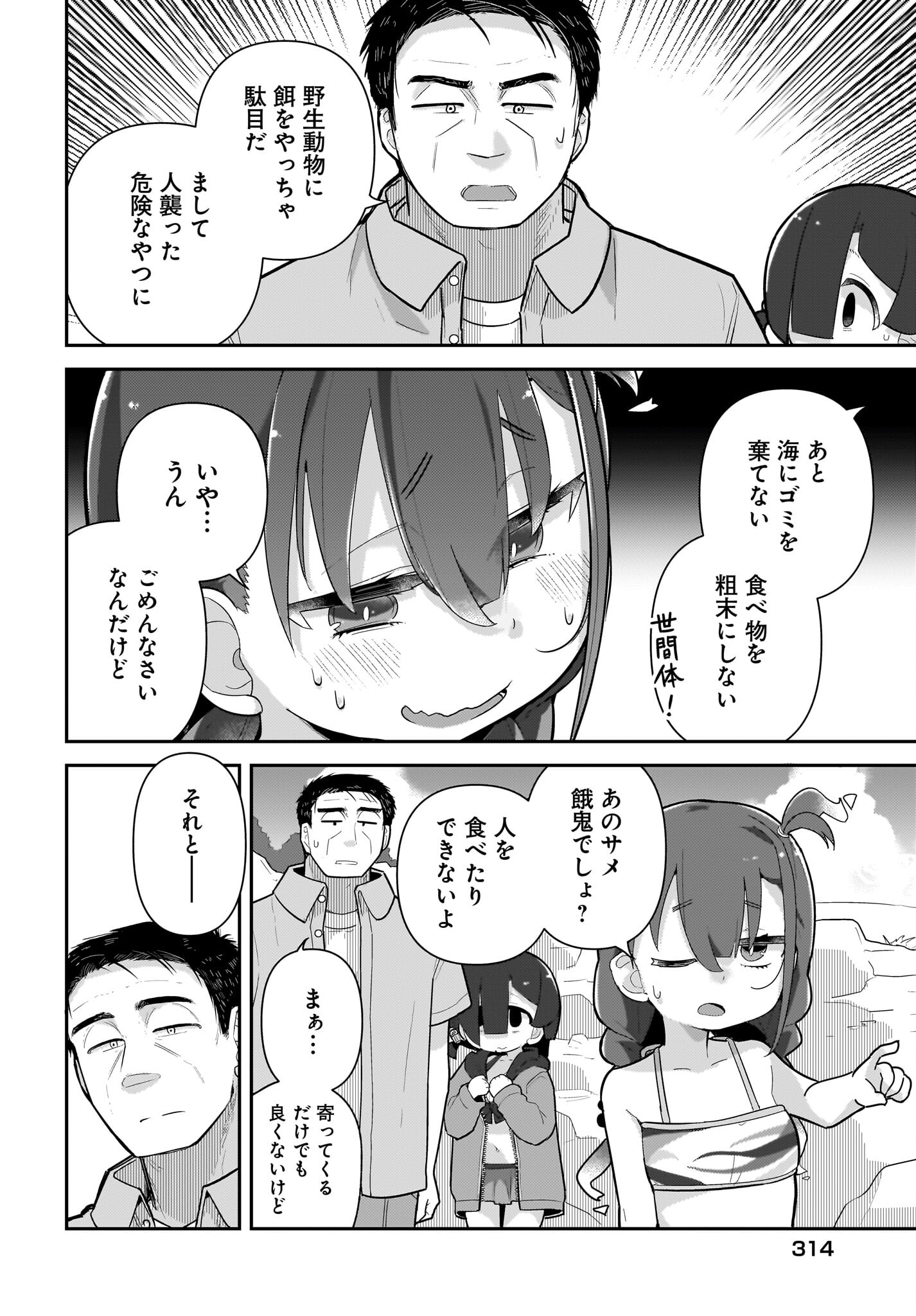 Josei Gaki to Oji-san - Chapter 18 - Page 16