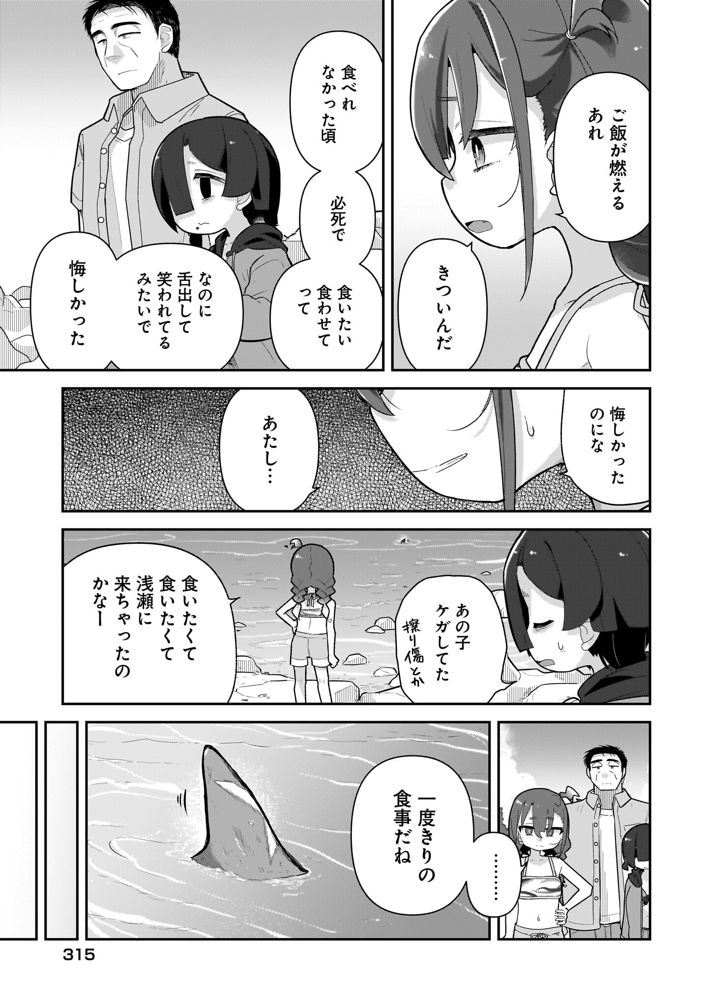 Josei Gaki to Oji-san - Chapter 18 - Page 17